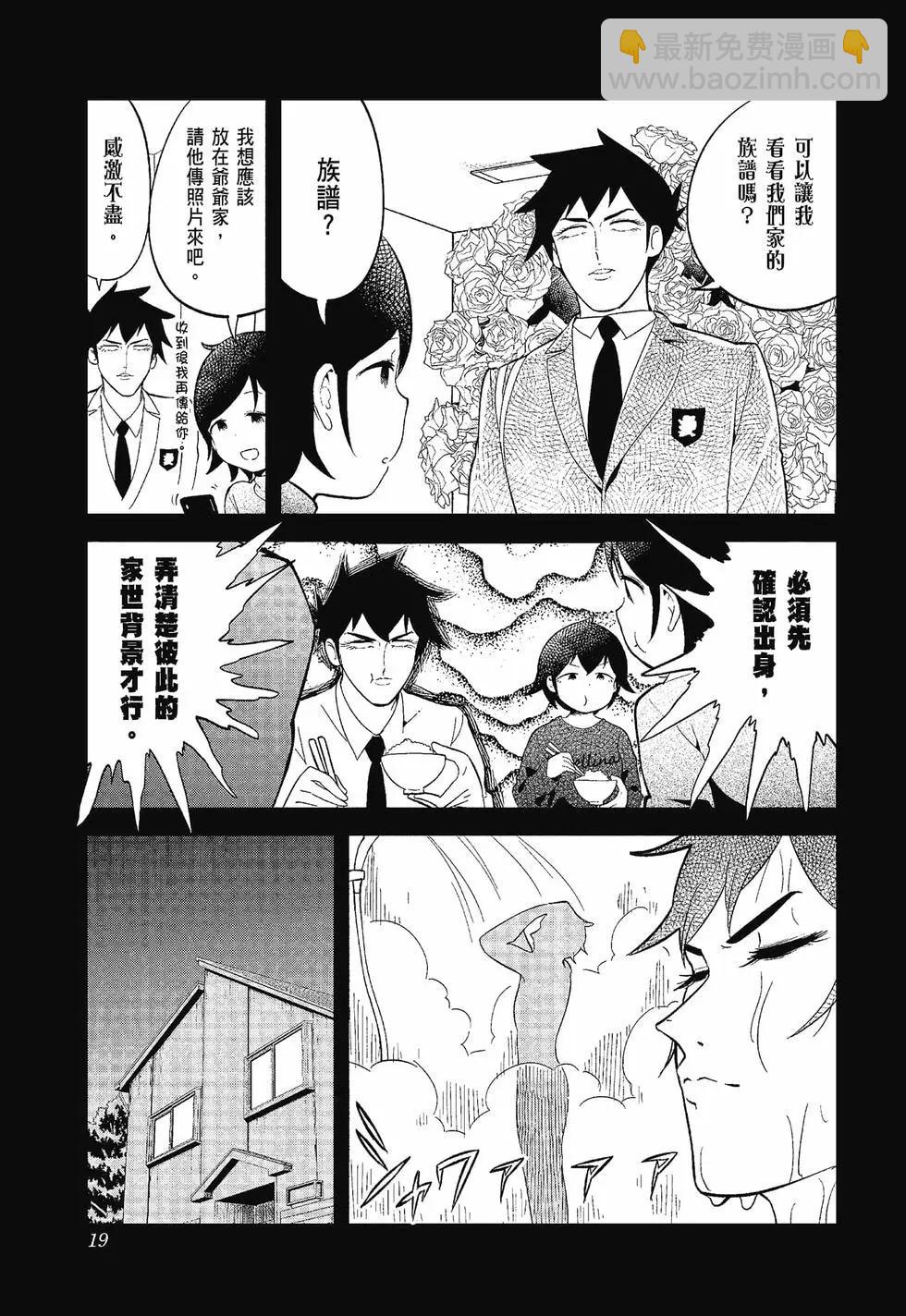 測不準的阿波連同學 - 第12卷(1/4) - 5