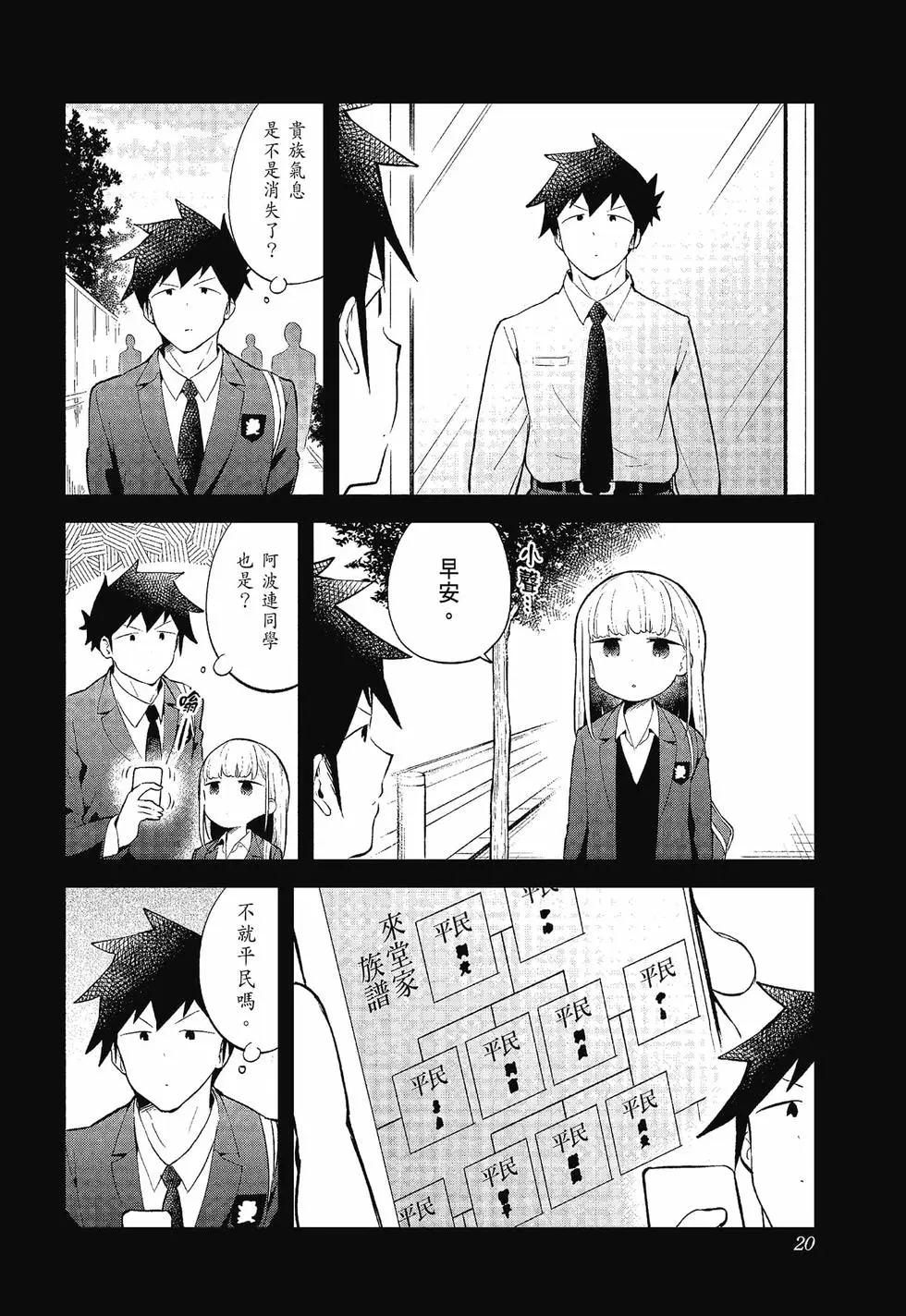 測不準的阿波連同學 - 第12卷(1/4) - 6