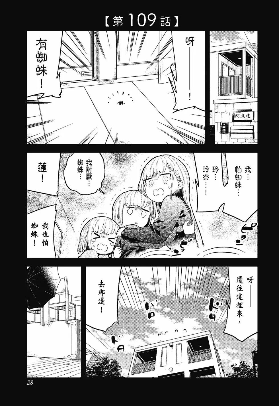 測不準的阿波連同學 - 第12卷(1/4) - 8