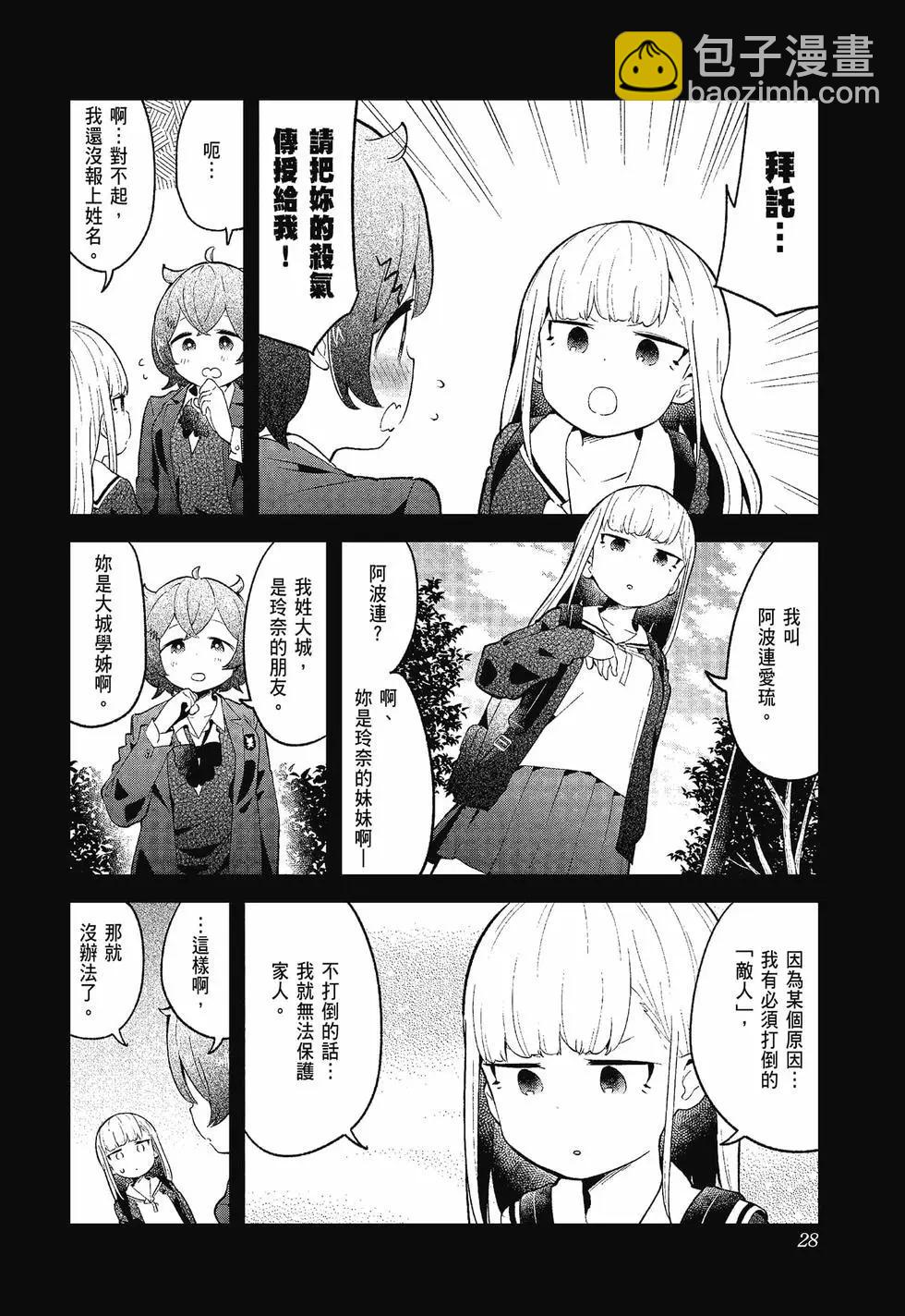 測不準的阿波連同學 - 第12卷(1/4) - 5