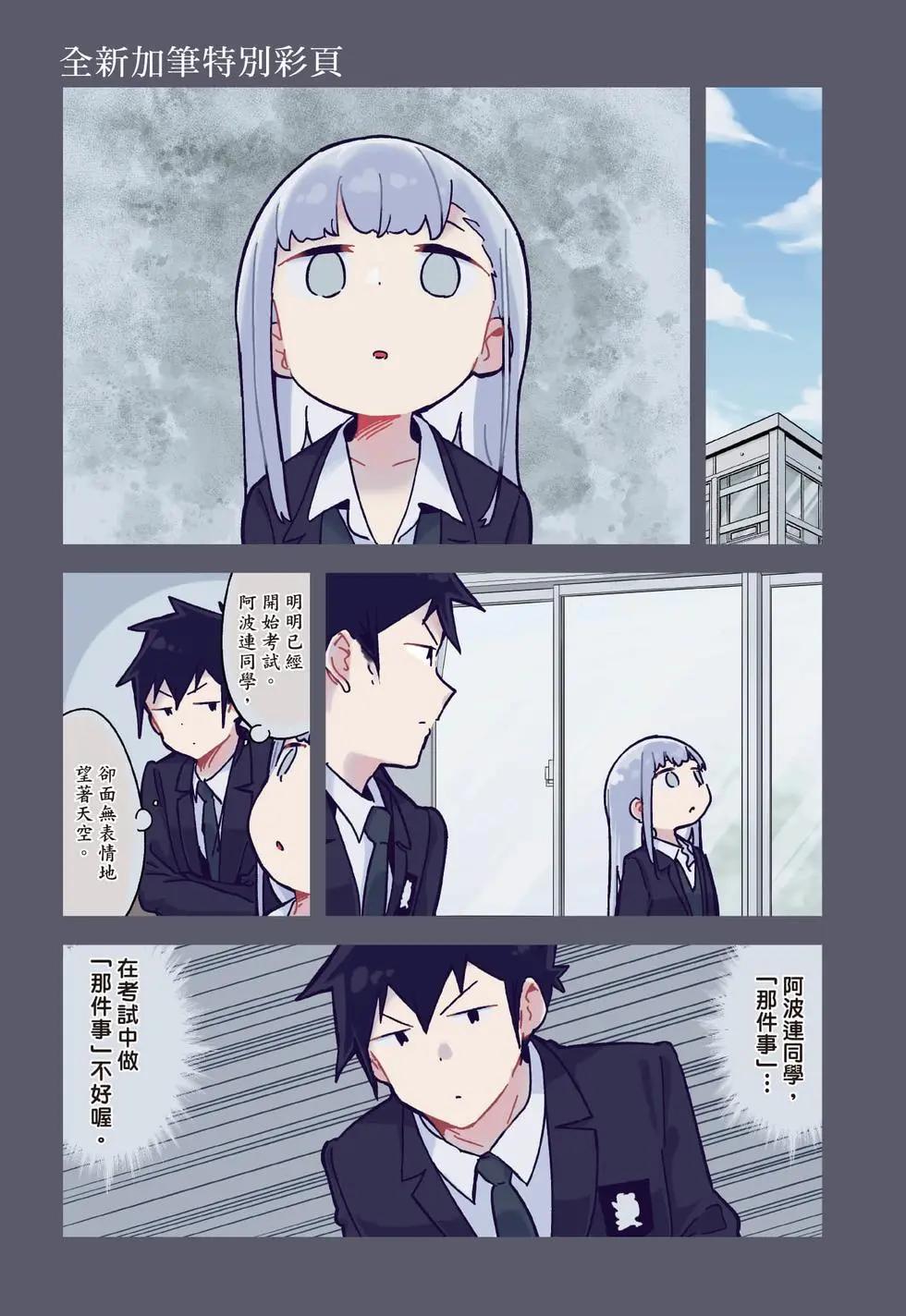 測不準的阿波連同學 - 第12卷(1/4) - 3