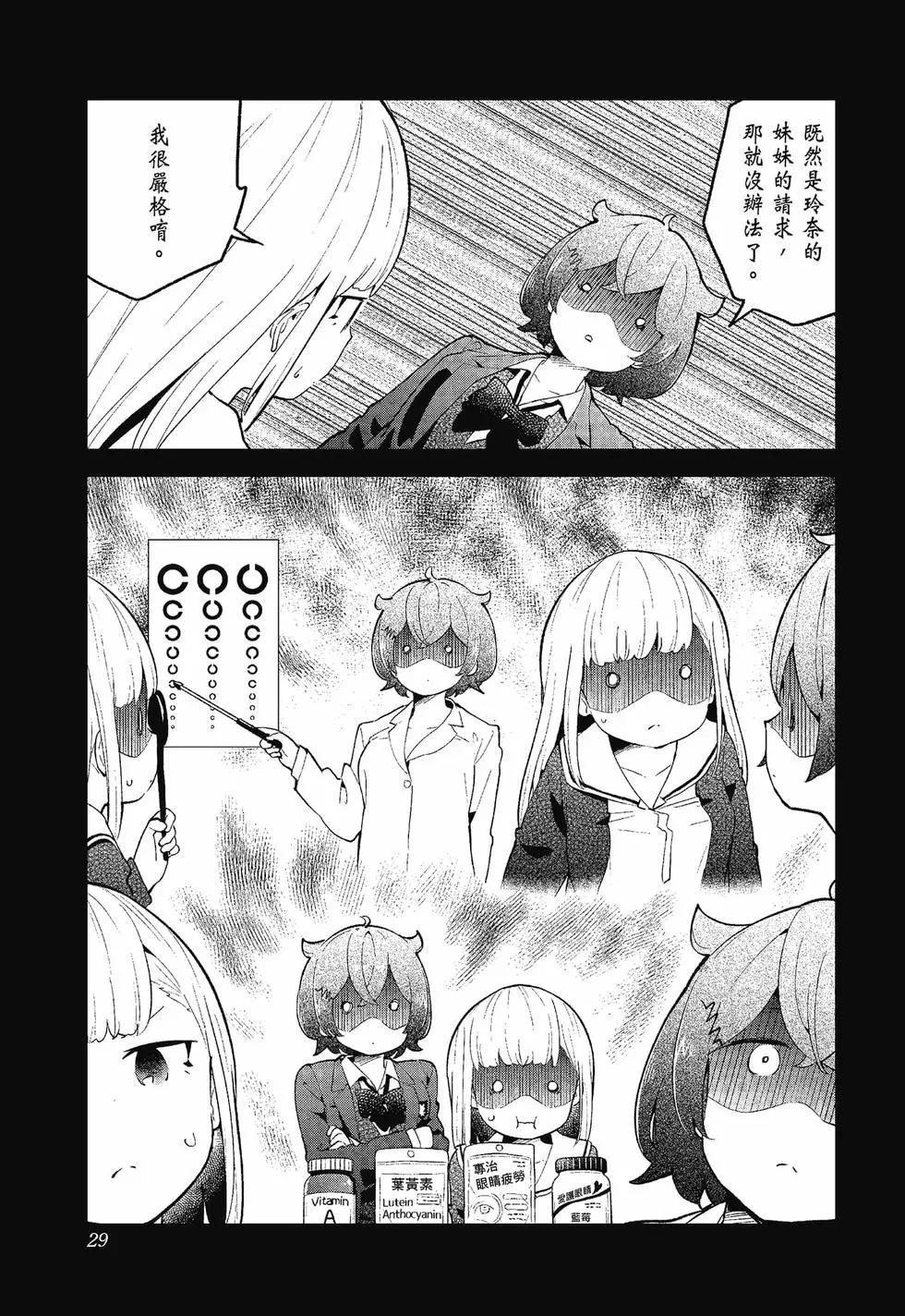 測不準的阿波連同學 - 第12卷(1/4) - 6