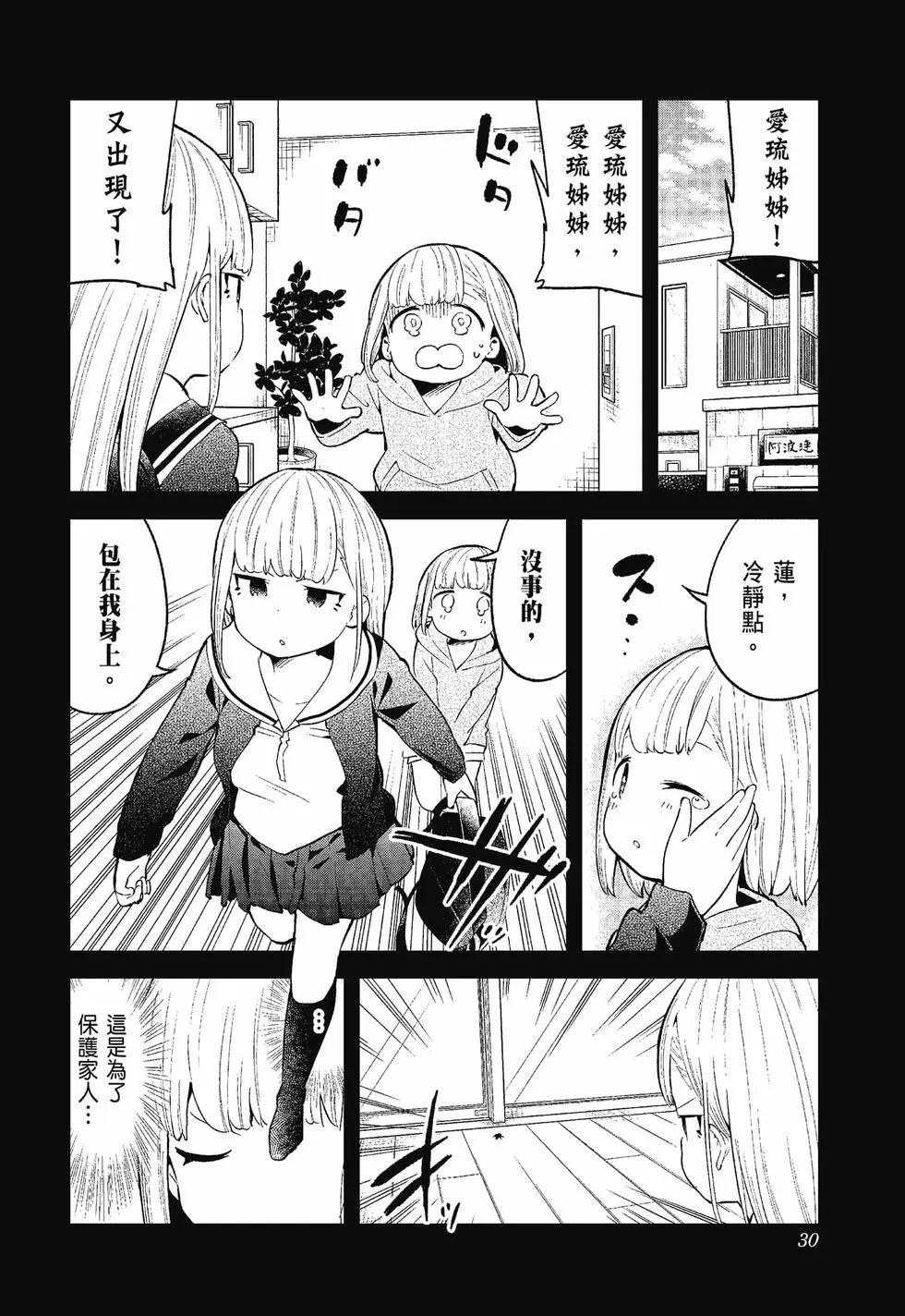 測不準的阿波連同學 - 第12卷(1/4) - 7