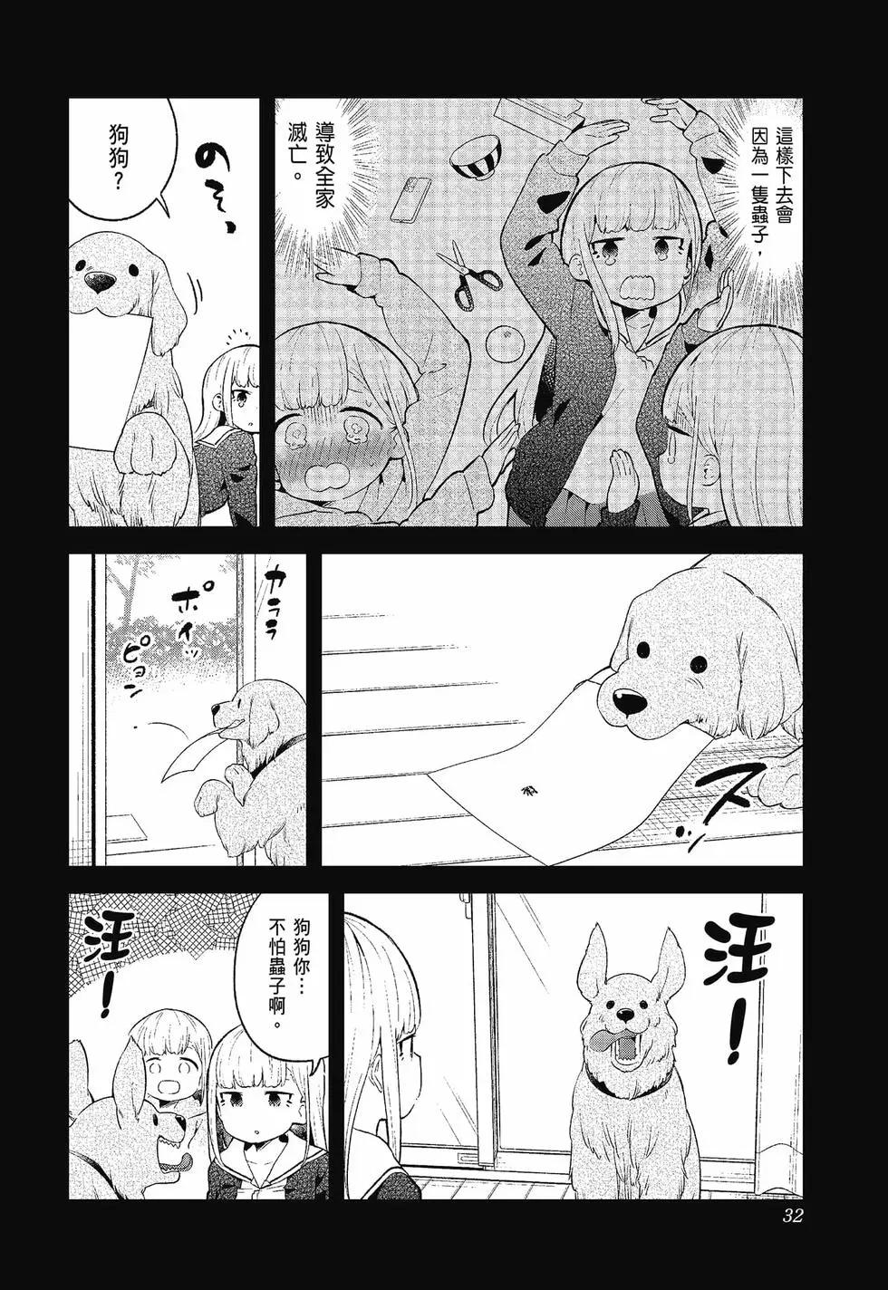 測不準的阿波連同學 - 第12卷(1/4) - 1