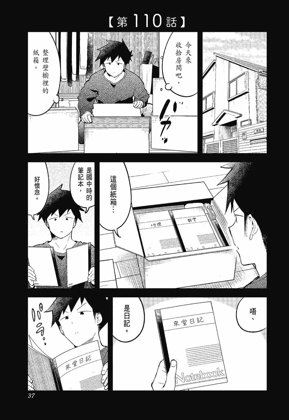 測不準的阿波連同學 - 第12卷(1/4) - 6