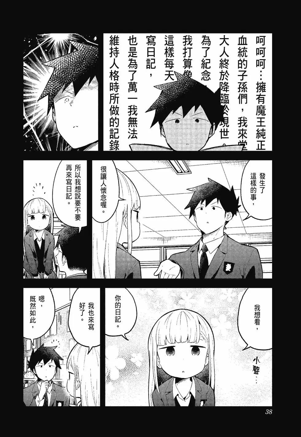 測不準的阿波連同學 - 第12卷(1/4) - 7