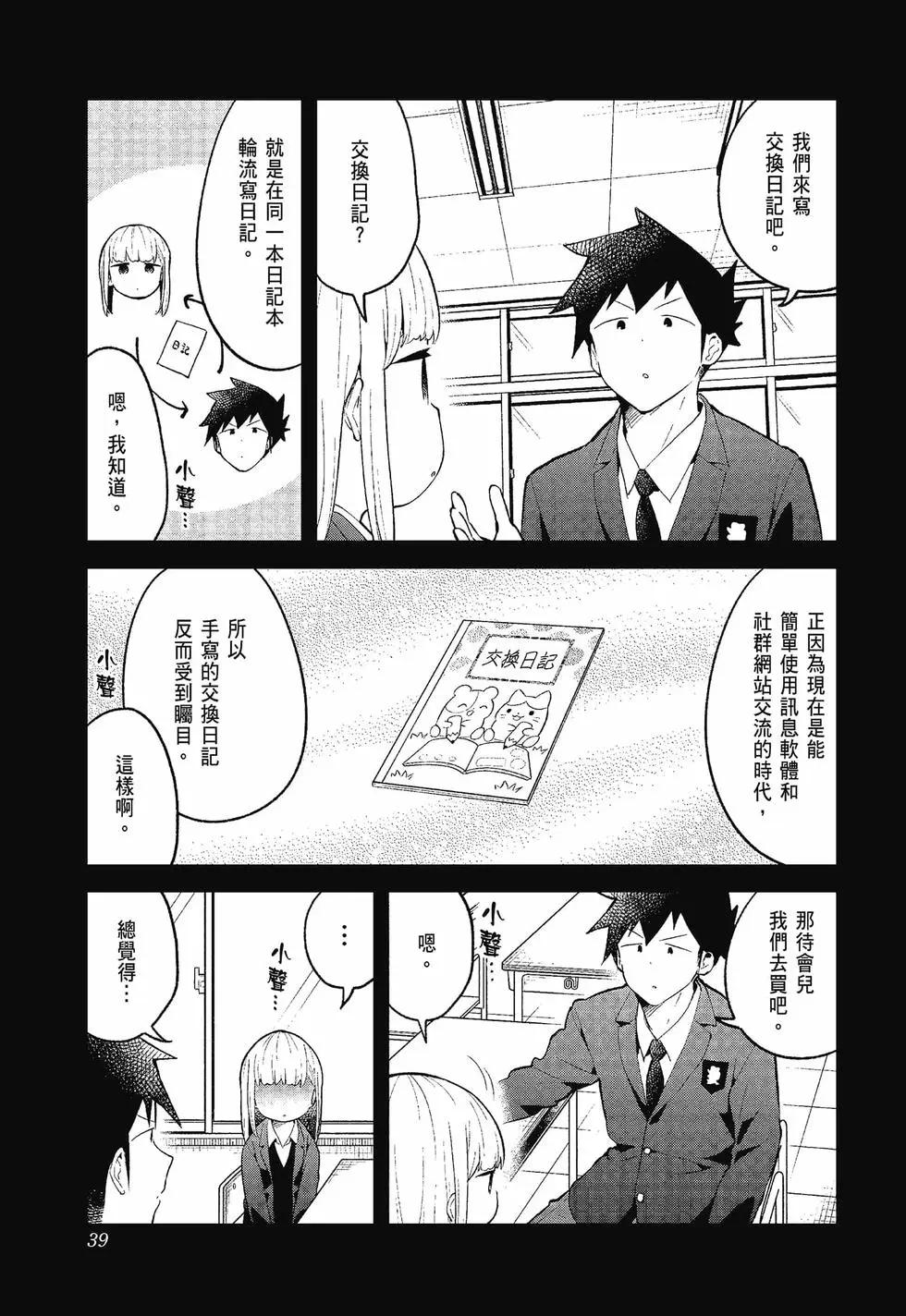 測不準的阿波連同學 - 第12卷(1/4) - 8