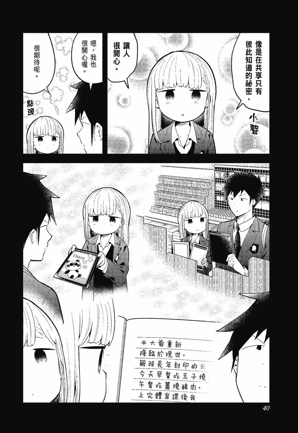 測不準的阿波連同學 - 第12卷(1/4) - 1