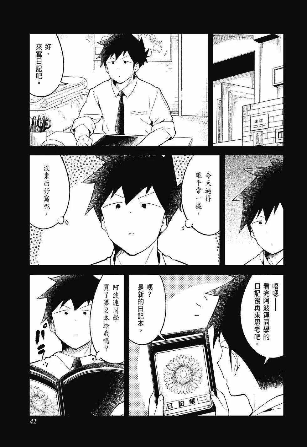 測不準的阿波連同學 - 第12卷(1/4) - 2