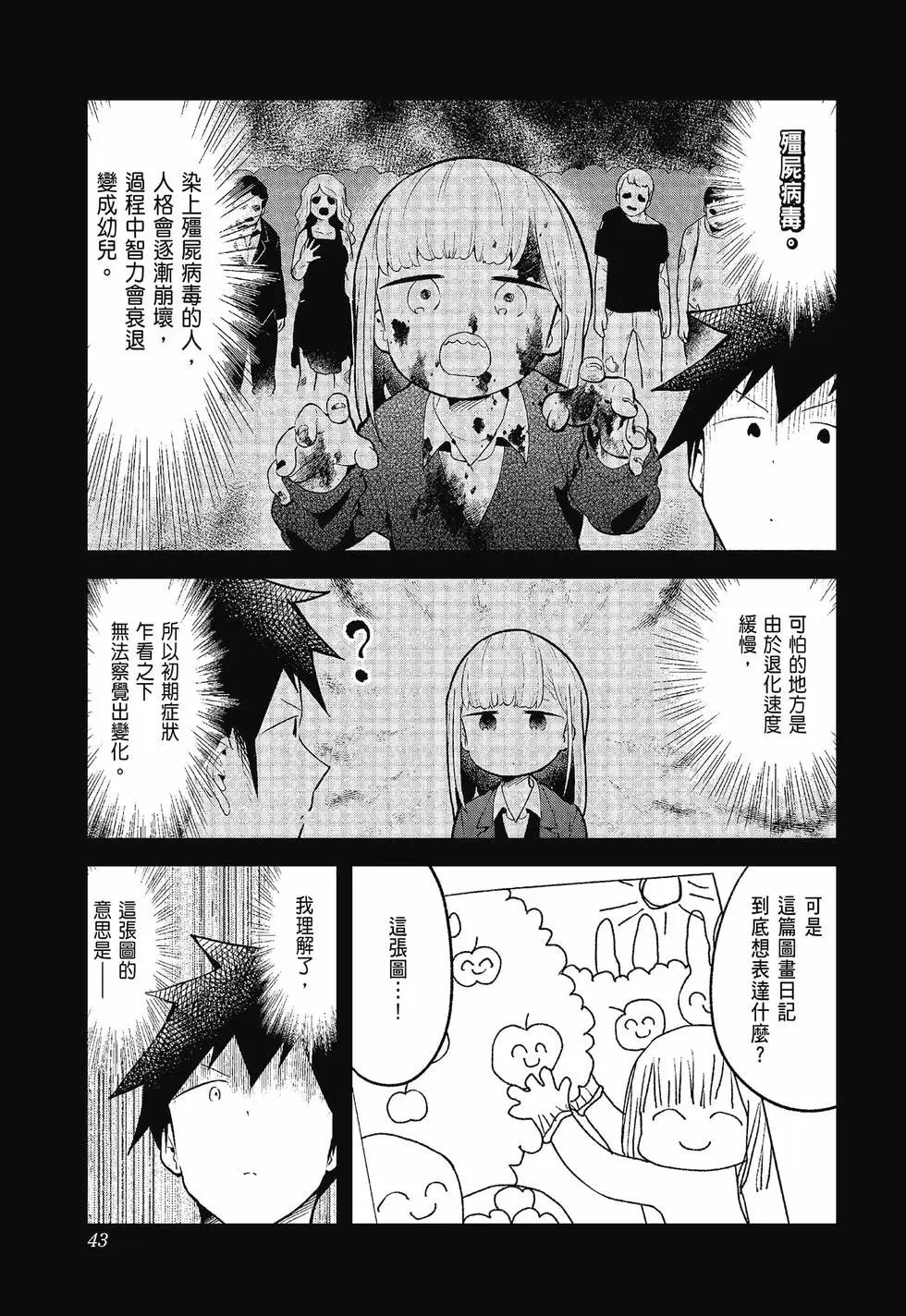 測不準的阿波連同學 - 第12卷(1/4) - 4