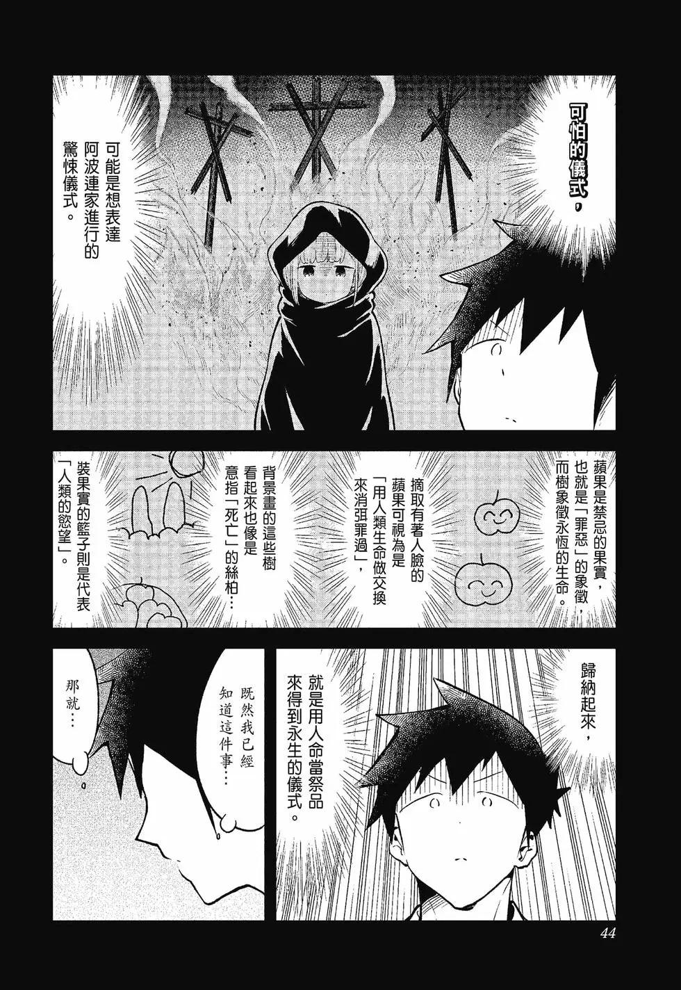 測不準的阿波連同學 - 第12卷(1/4) - 5