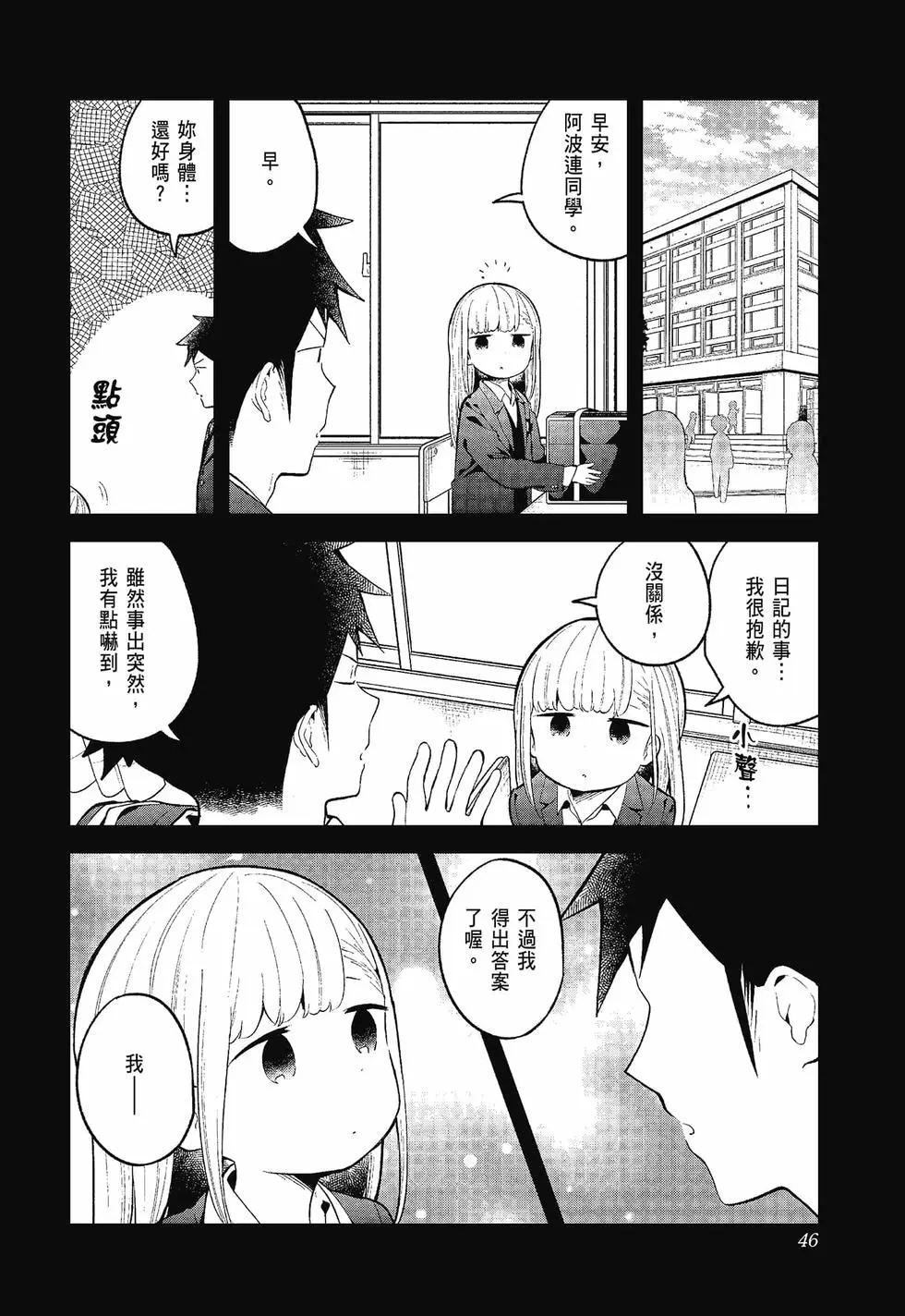 測不準的阿波連同學 - 第12卷(1/4) - 7