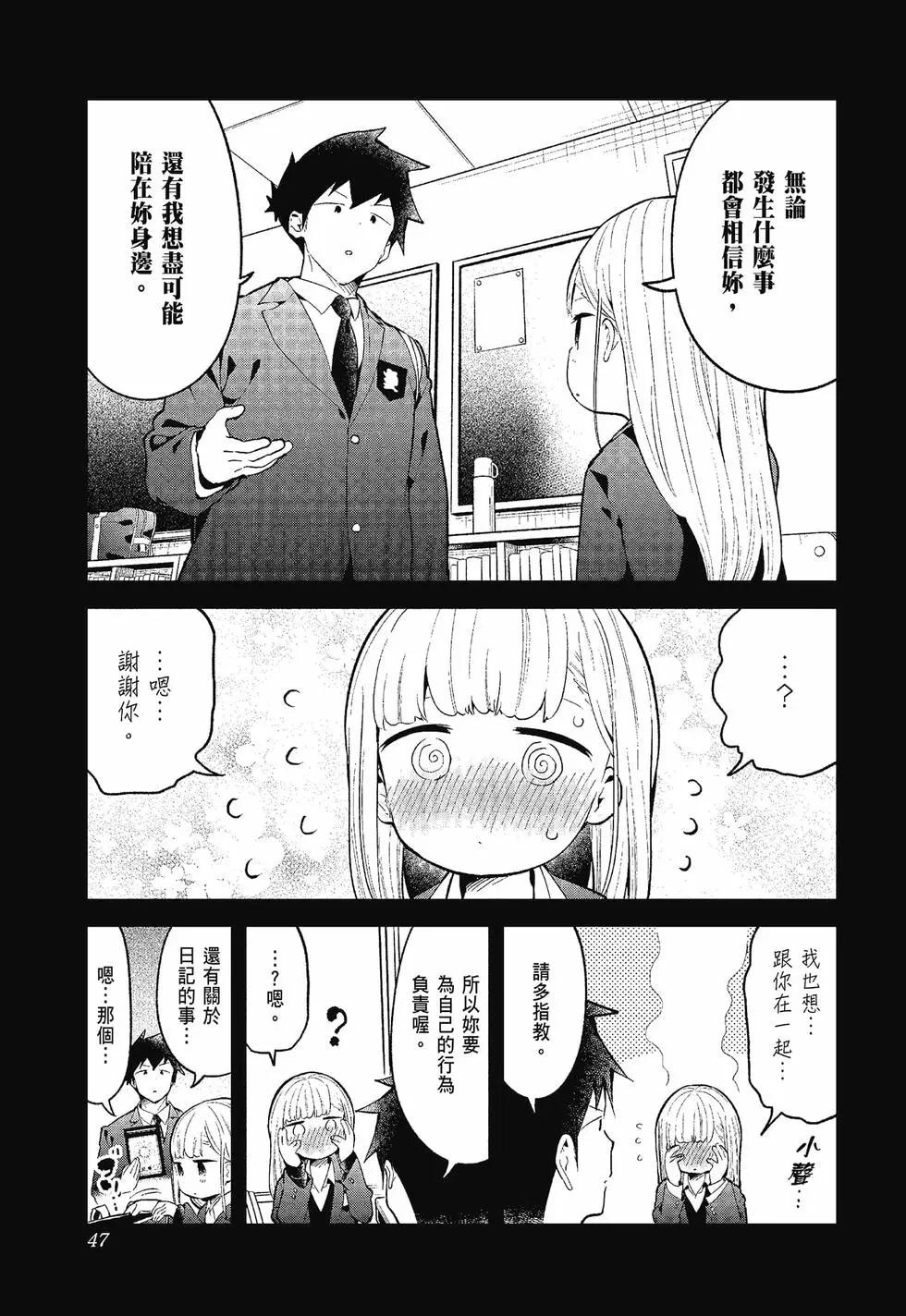 測不準的阿波連同學 - 第12卷(1/4) - 8