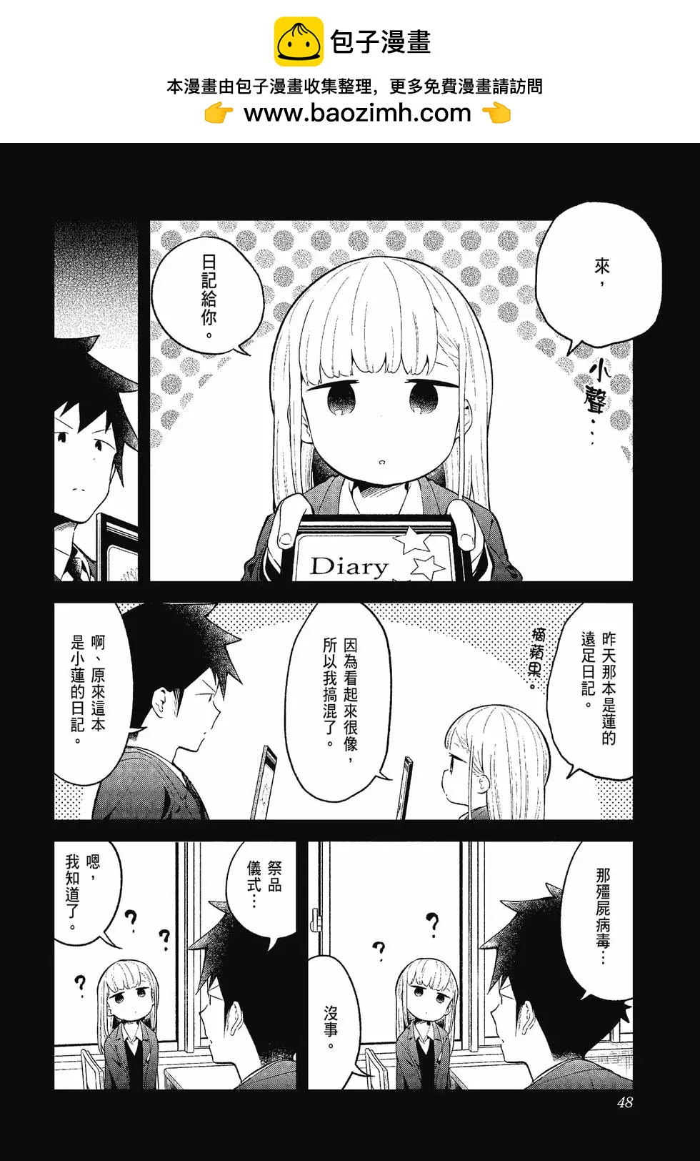 測不準的阿波連同學 - 第12卷(1/4) - 1