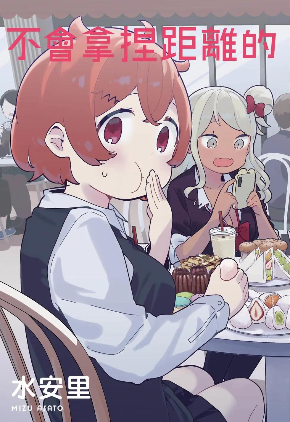 測不準的阿波連同學 - 第12卷(1/4) - 5