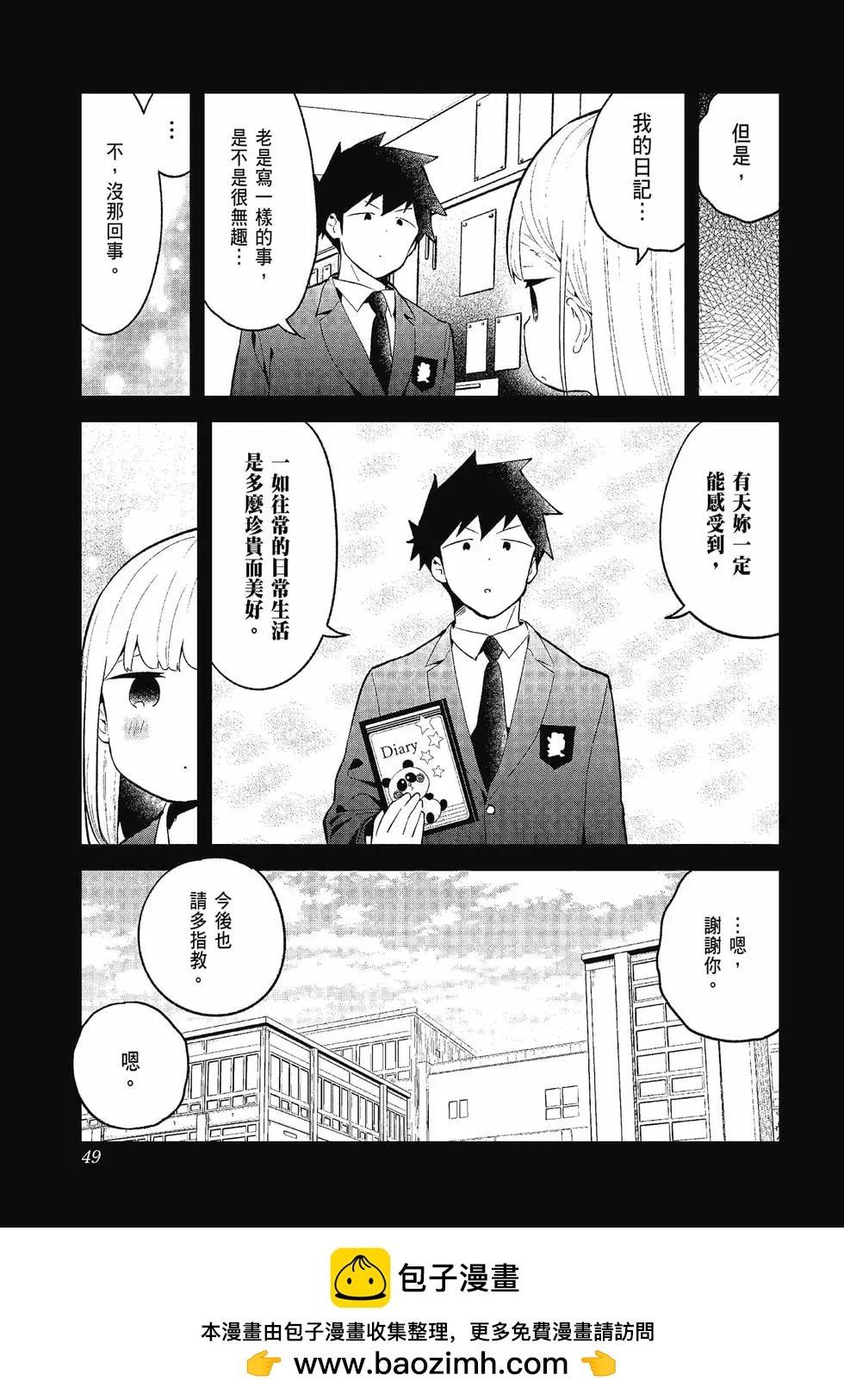 測不準的阿波連同學 - 第12卷(1/4) - 2