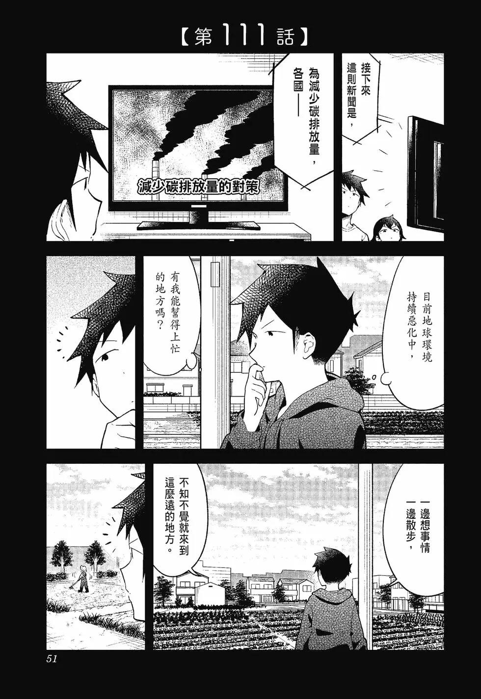 測不準的阿波連同學 - 第12卷(2/4) - 6