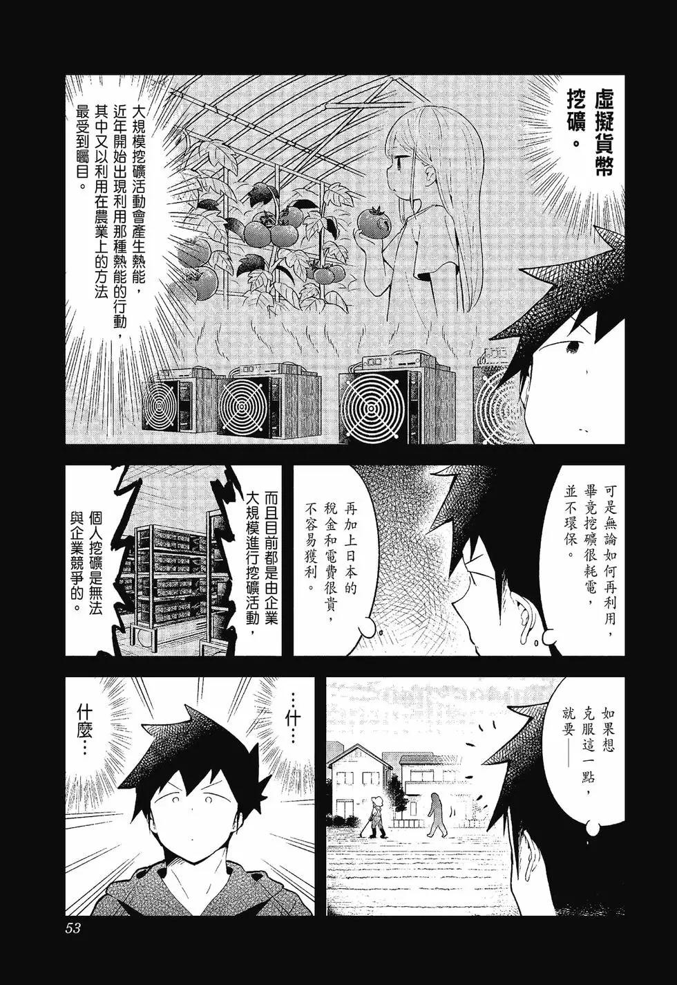 測不準的阿波連同學 - 第12卷(2/4) - 8