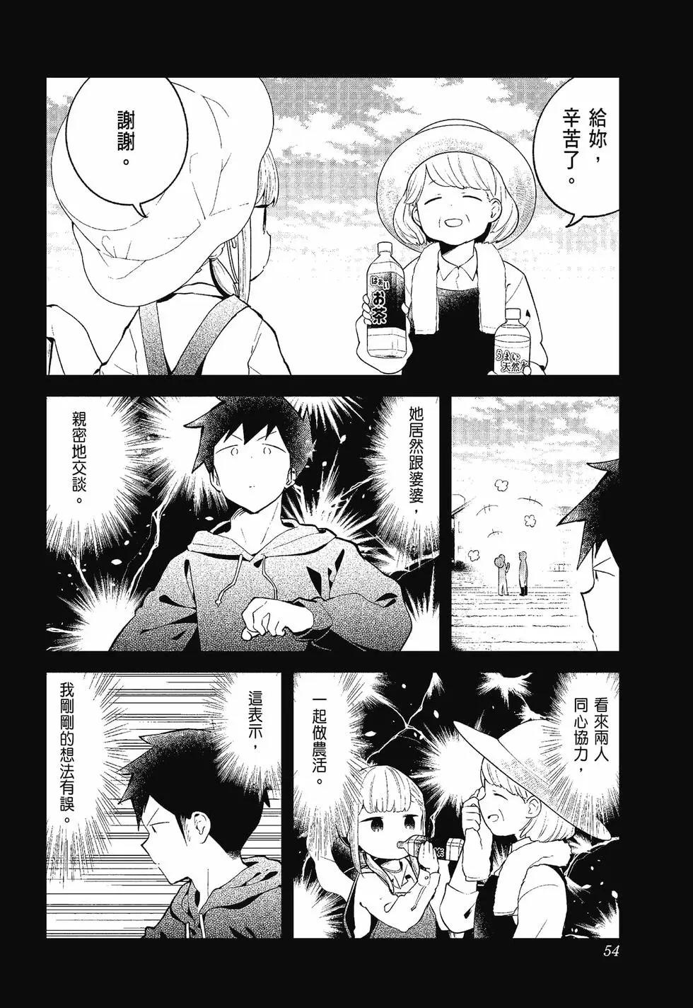 測不準的阿波連同學 - 第12卷(2/4) - 1