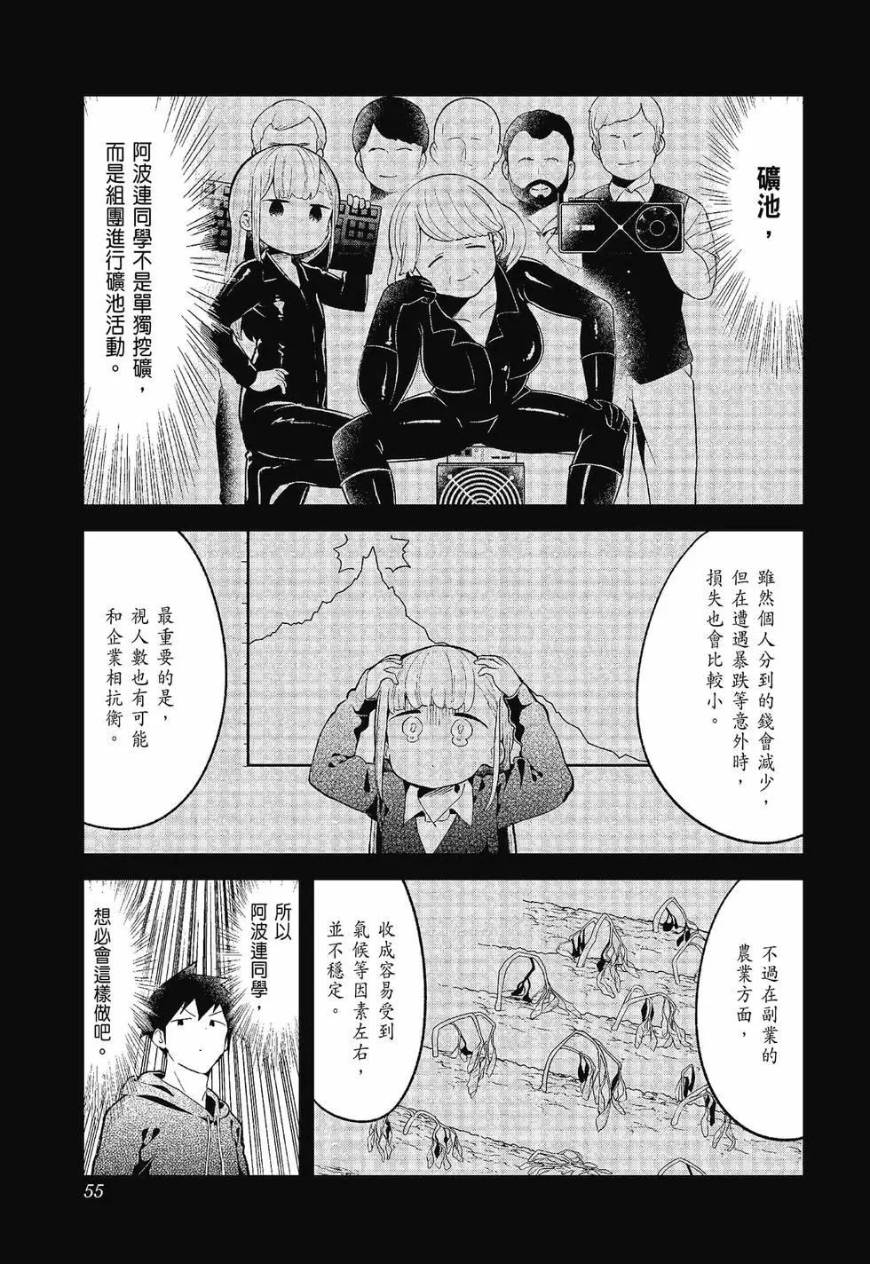 測不準的阿波連同學 - 第12卷(2/4) - 2