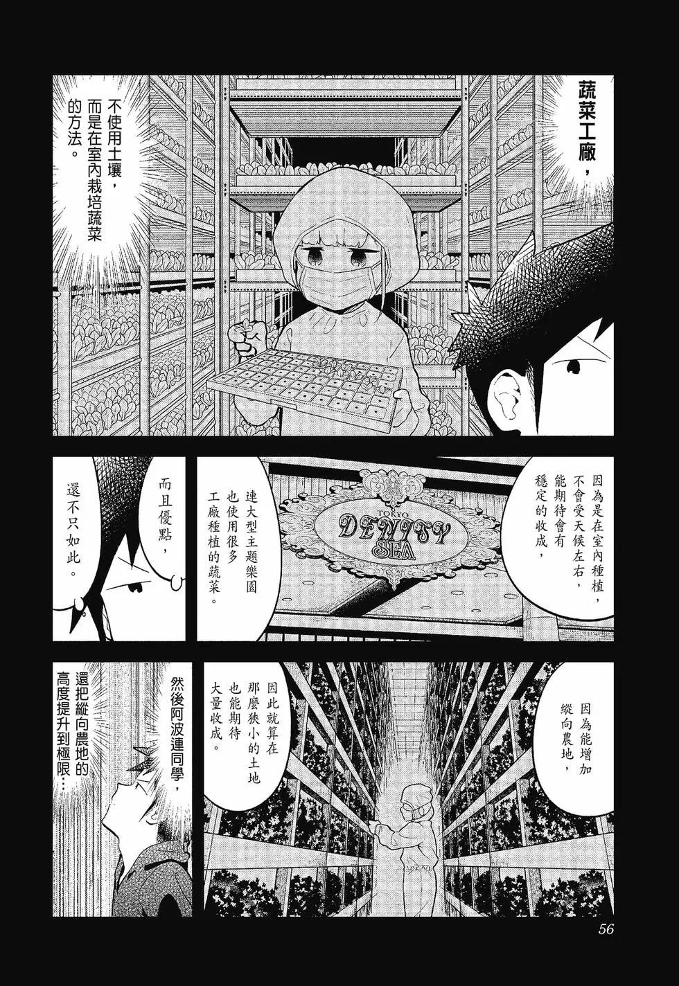 測不準的阿波連同學 - 第12卷(2/4) - 3