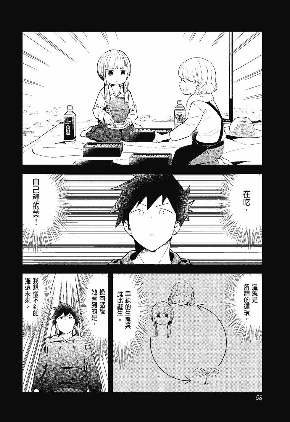 測不準的阿波連同學 - 第12卷(2/4) - 5