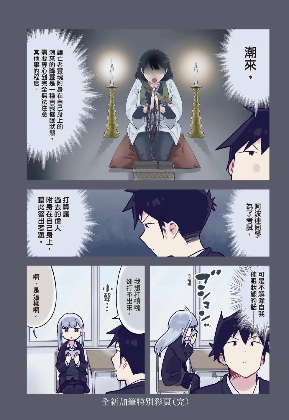 測不準的阿波連同學 - 第12卷(1/4) - 6