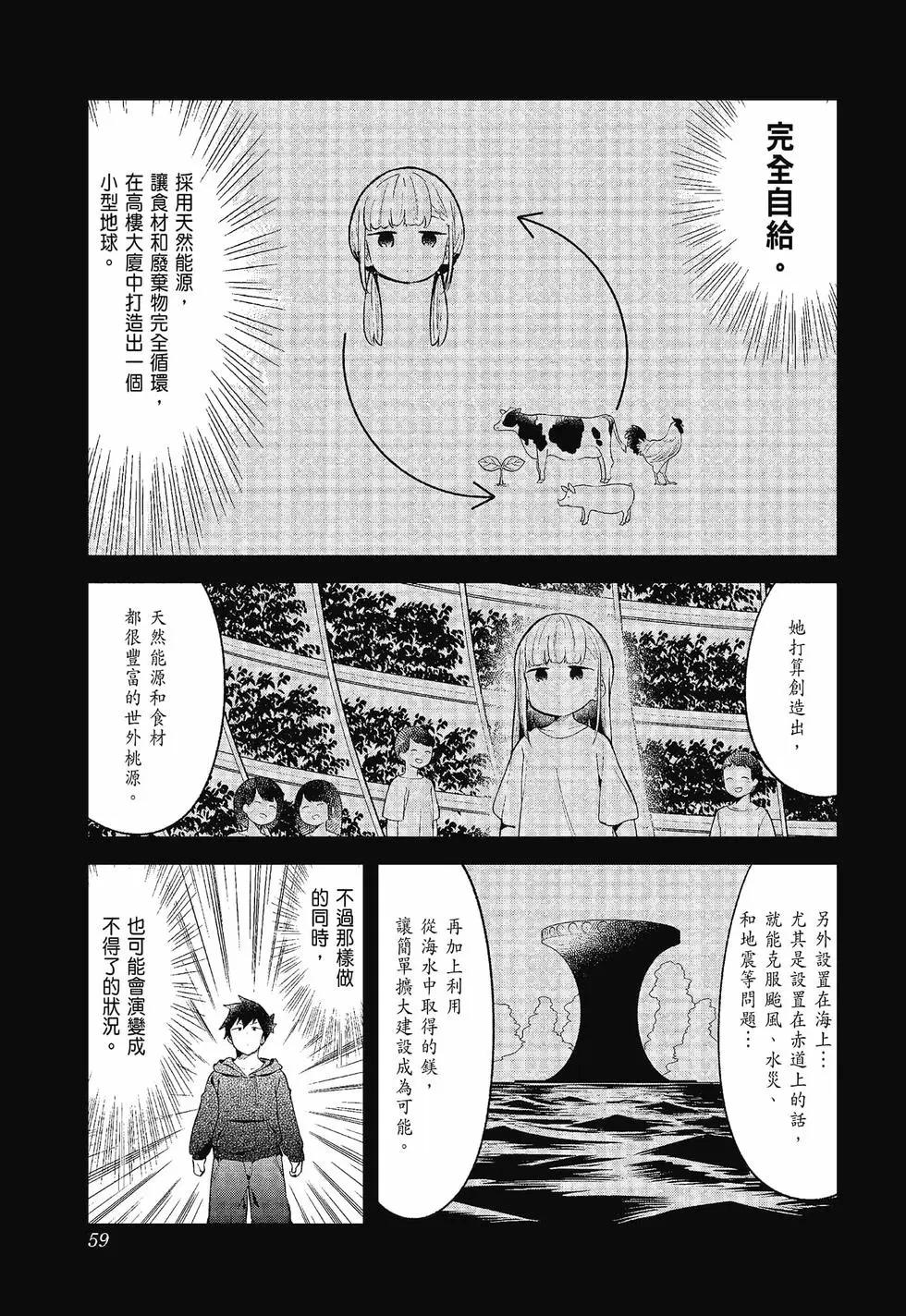 測不準的阿波連同學 - 第12卷(2/4) - 6