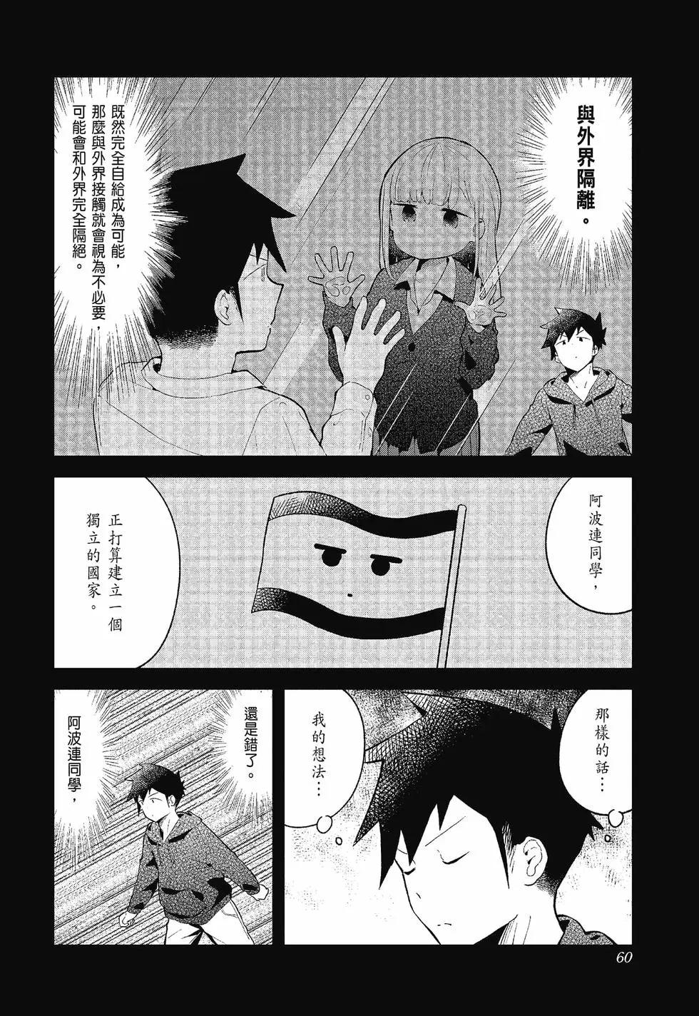 測不準的阿波連同學 - 第12卷(2/4) - 7