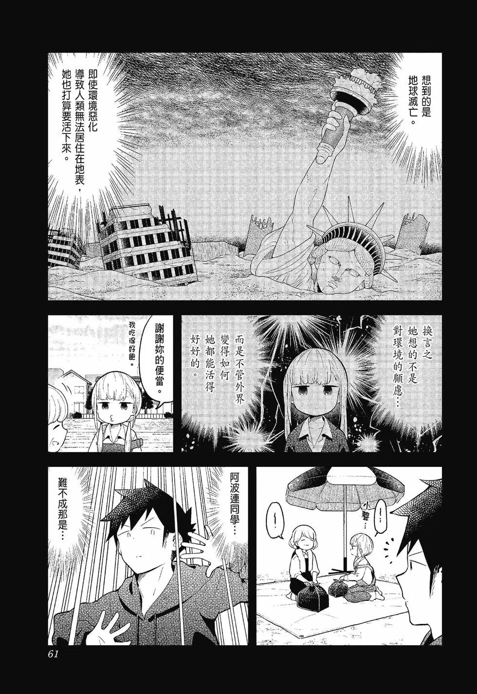 測不準的阿波連同學 - 第12卷(2/4) - 8