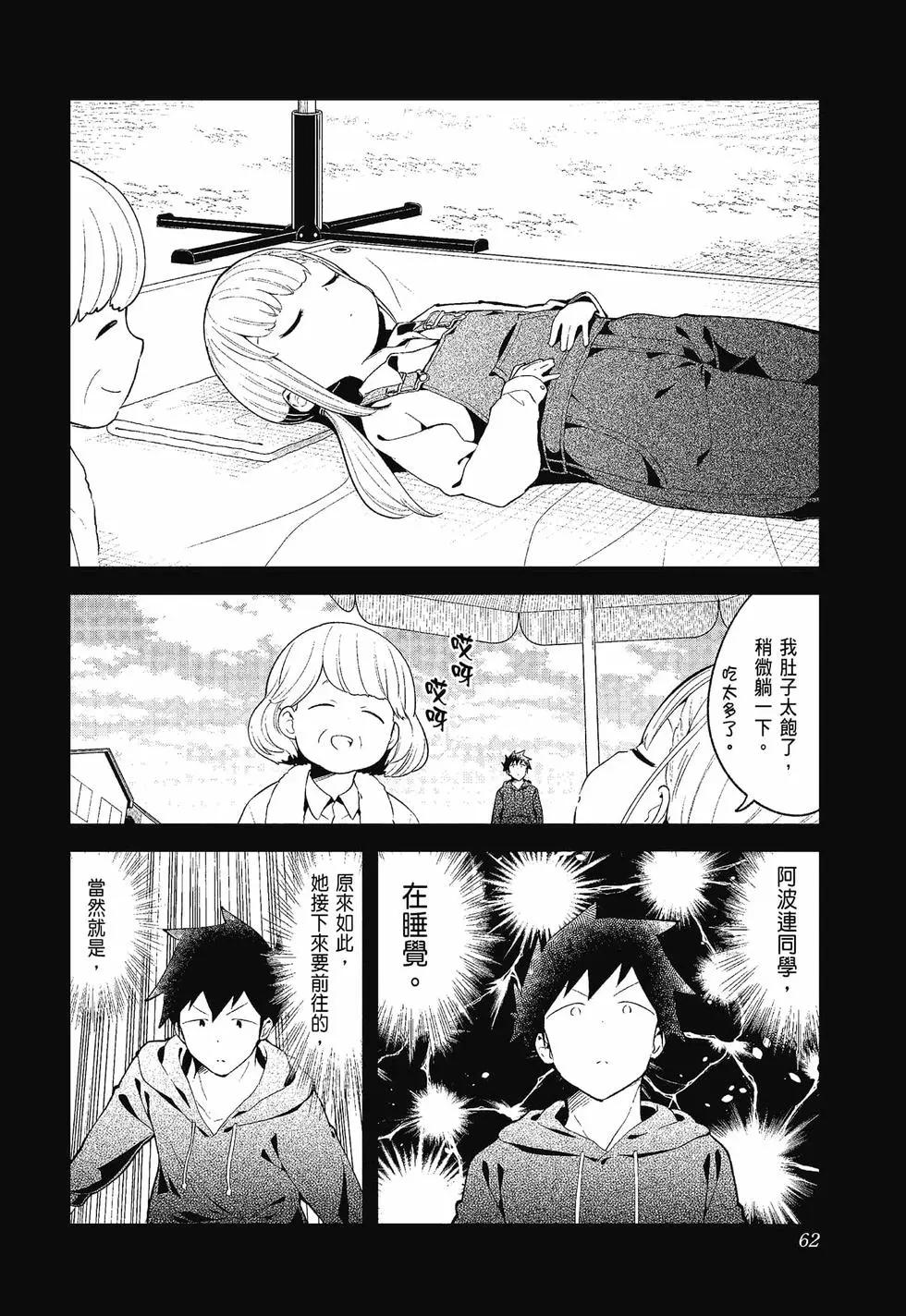 測不準的阿波連同學 - 第12卷(2/4) - 1