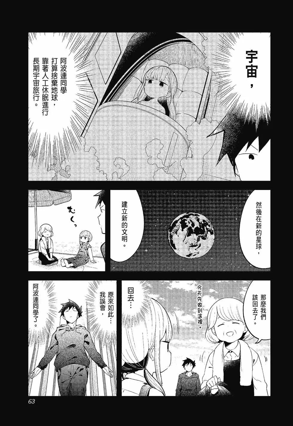 測不準的阿波連同學 - 第12卷(2/4) - 2