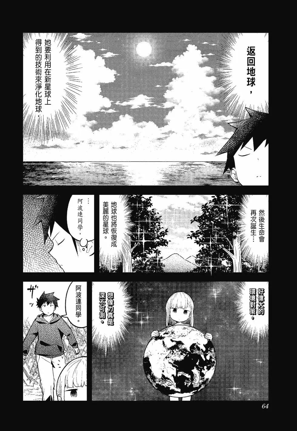 測不準的阿波連同學 - 第12卷(2/4) - 3