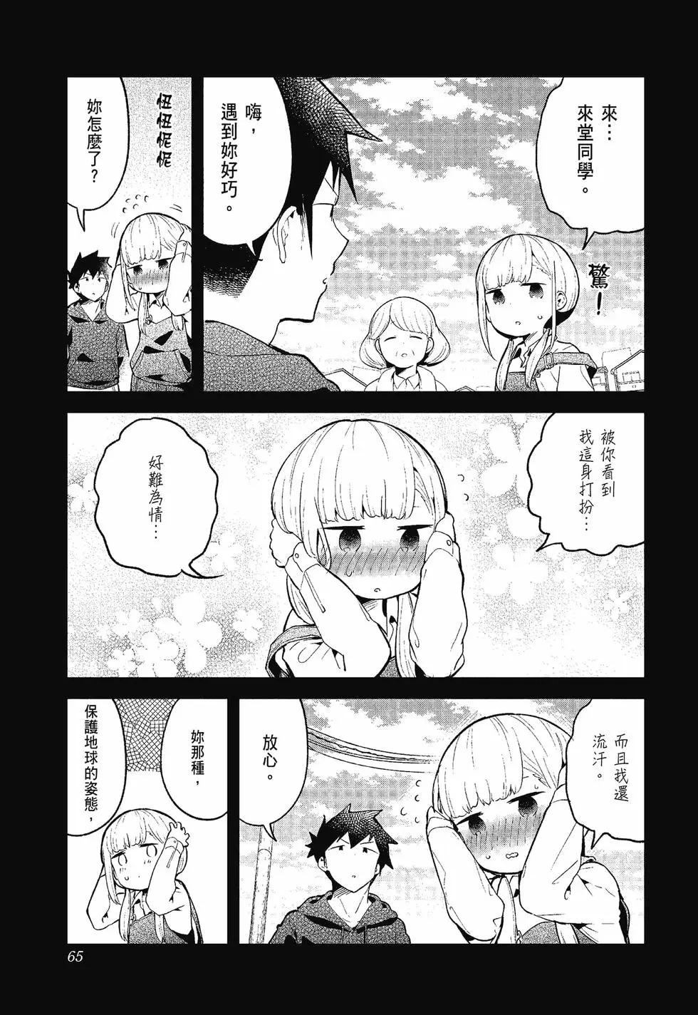 測不準的阿波連同學 - 第12卷(2/4) - 4