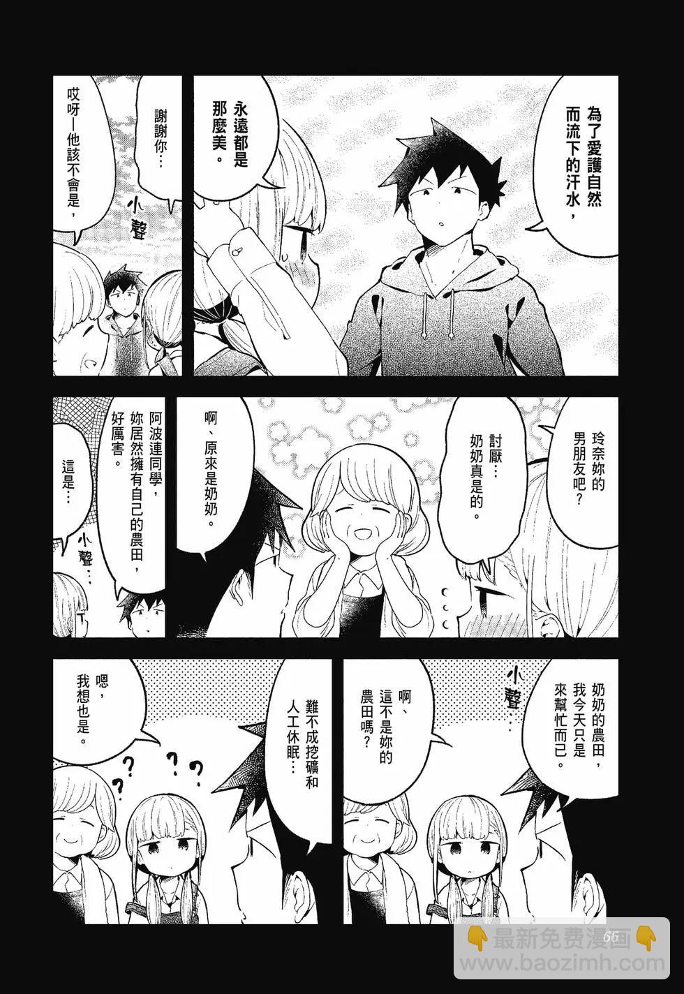 測不準的阿波連同學 - 第12卷(2/4) - 5