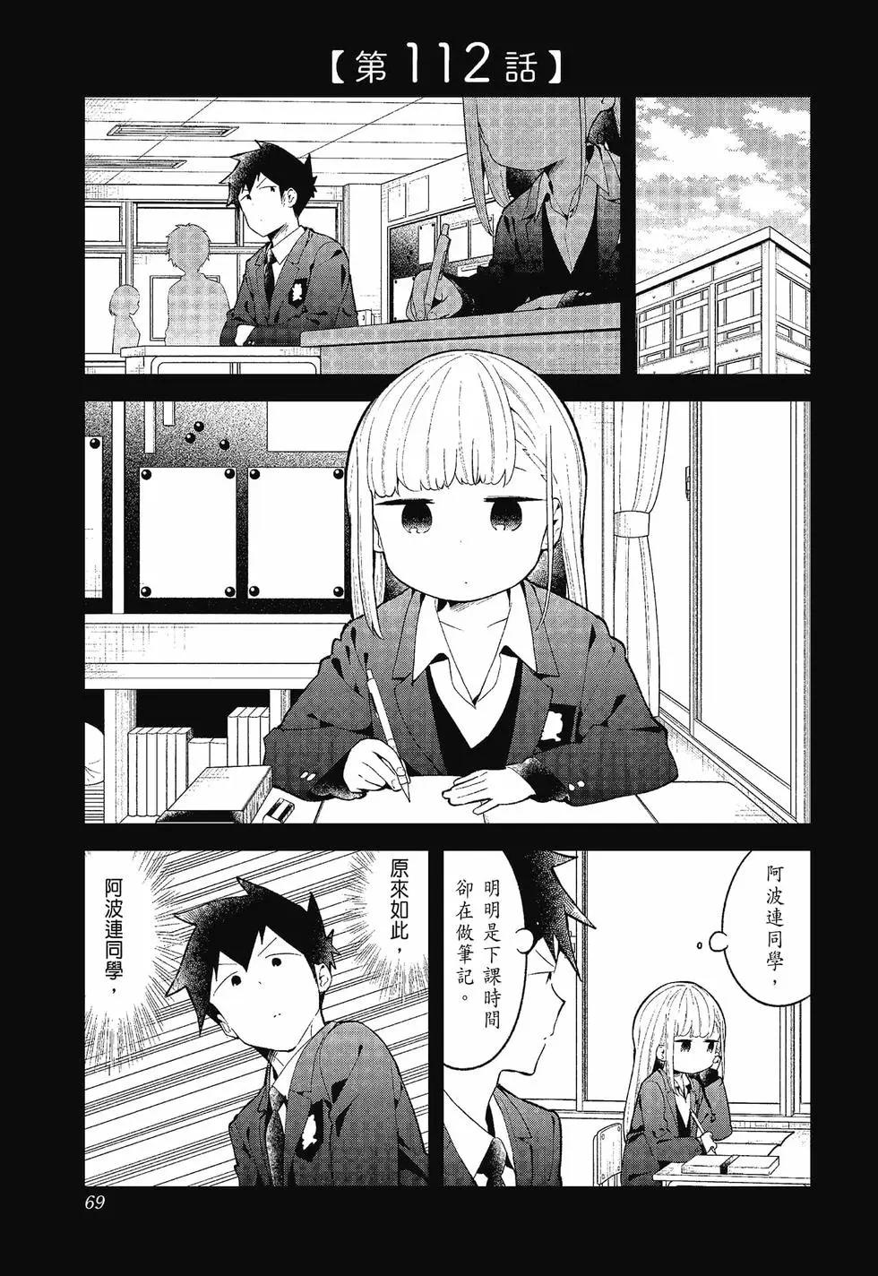 測不準的阿波連同學 - 第12卷(2/4) - 7