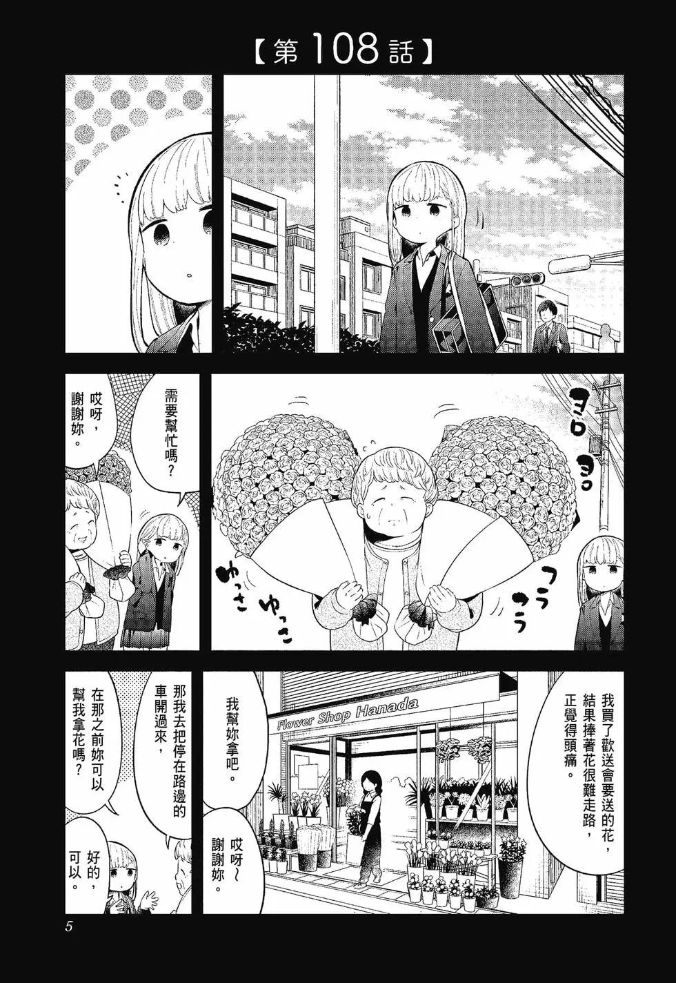 測不準的阿波連同學 - 第12卷(1/4) - 7