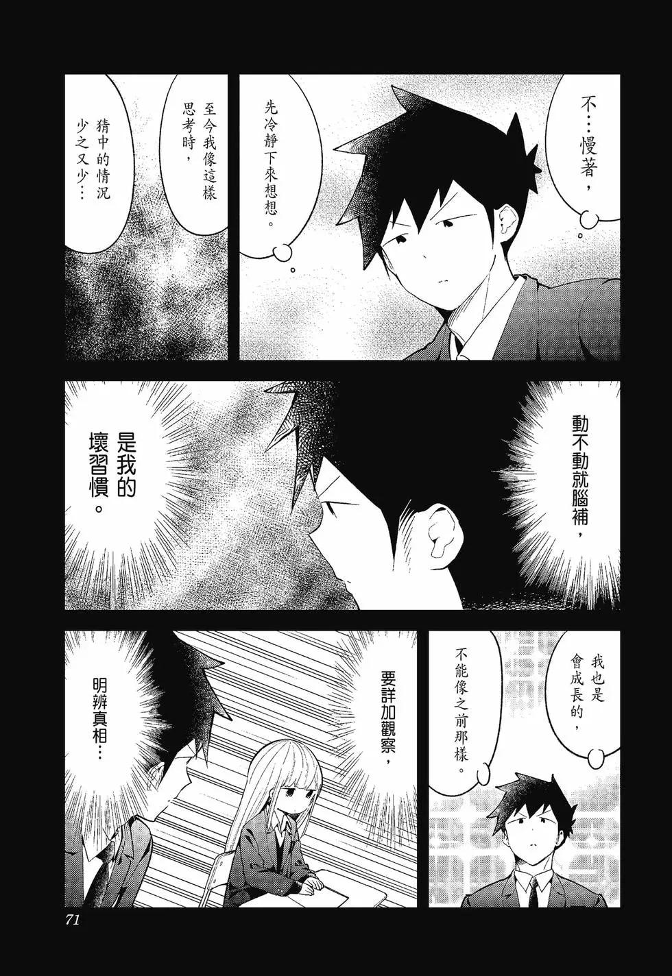 測不準的阿波連同學 - 第12卷(2/4) - 1