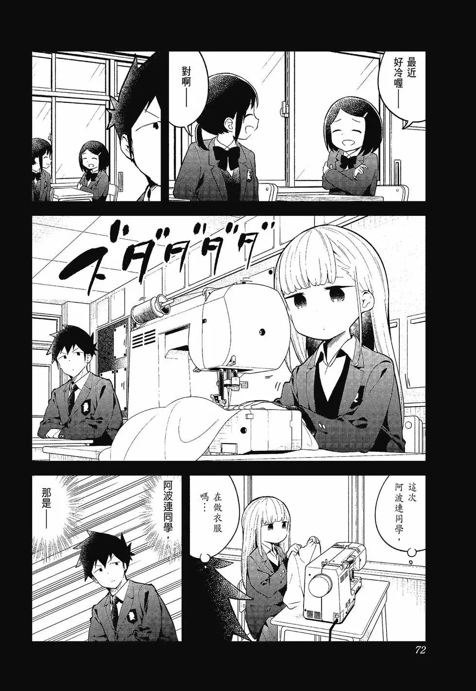 測不準的阿波連同學 - 第12卷(2/4) - 2