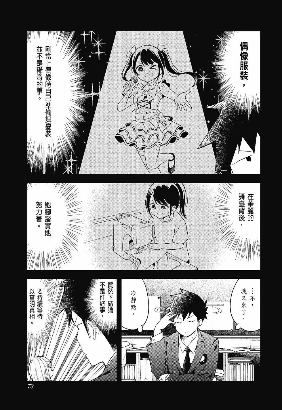 測不準的阿波連同學 - 第12卷(2/4) - 3