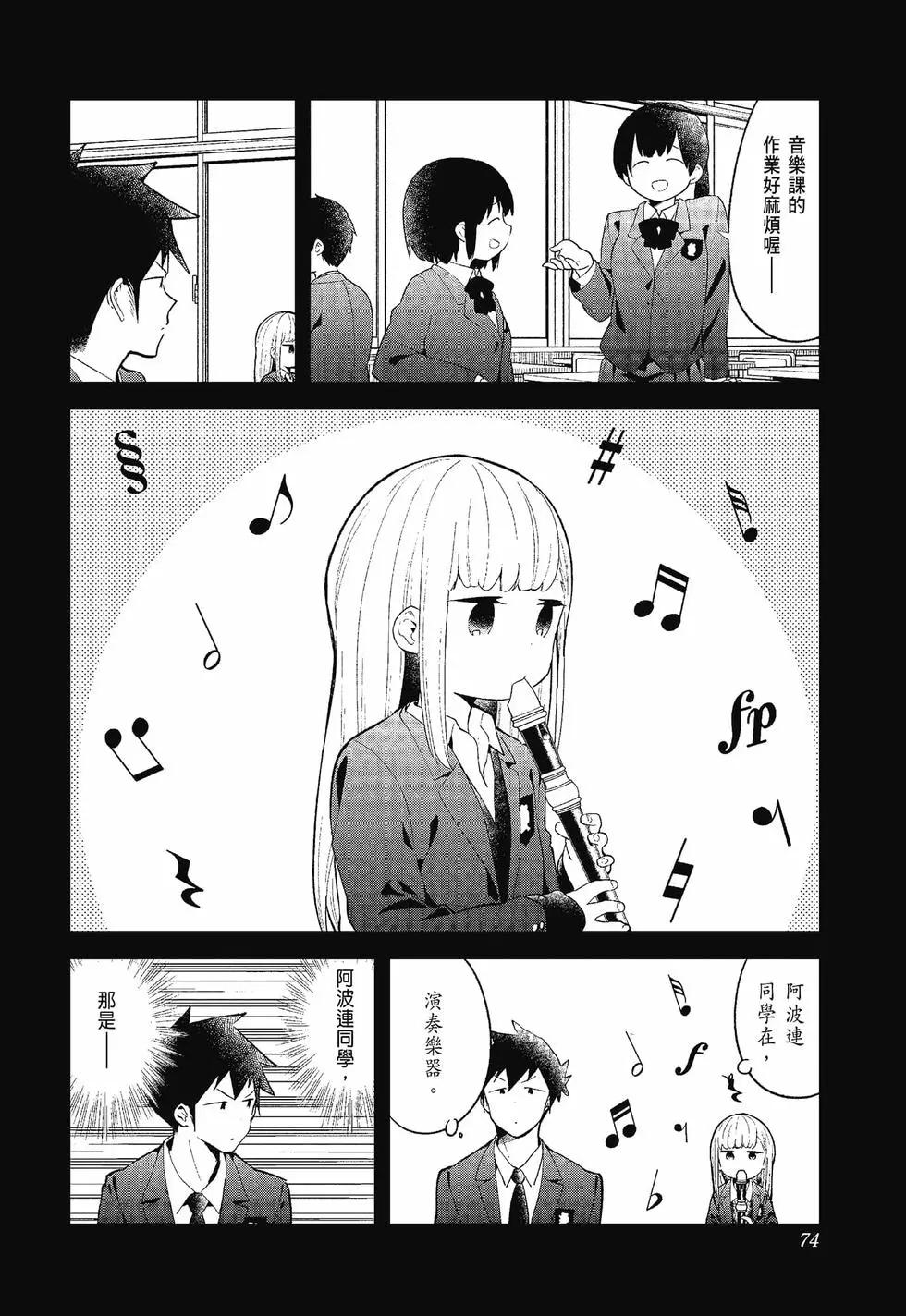 測不準的阿波連同學 - 第12卷(2/4) - 4