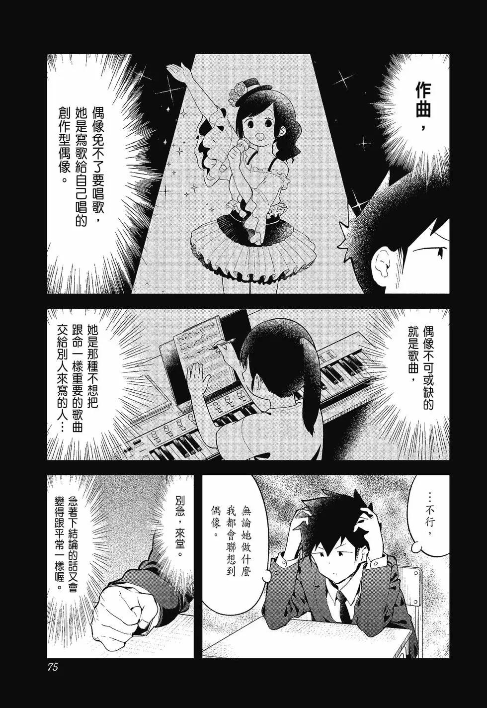 測不準的阿波連同學 - 第12卷(2/4) - 5