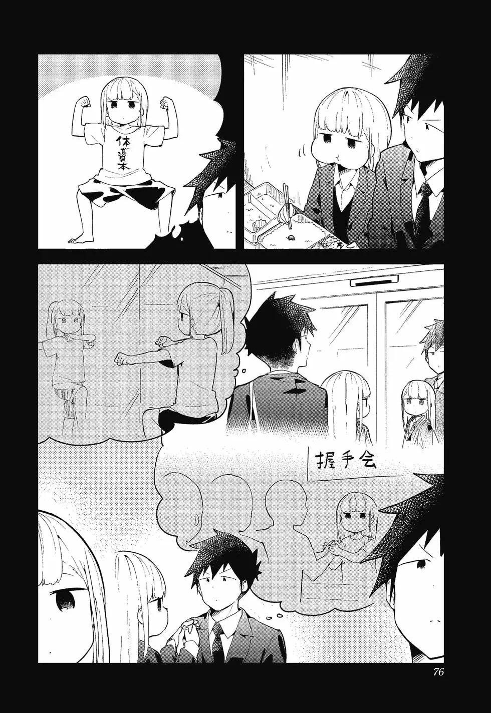 測不準的阿波連同學 - 第12卷(2/4) - 6