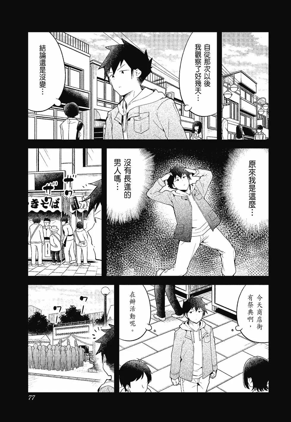 測不準的阿波連同學 - 第12卷(2/4) - 7