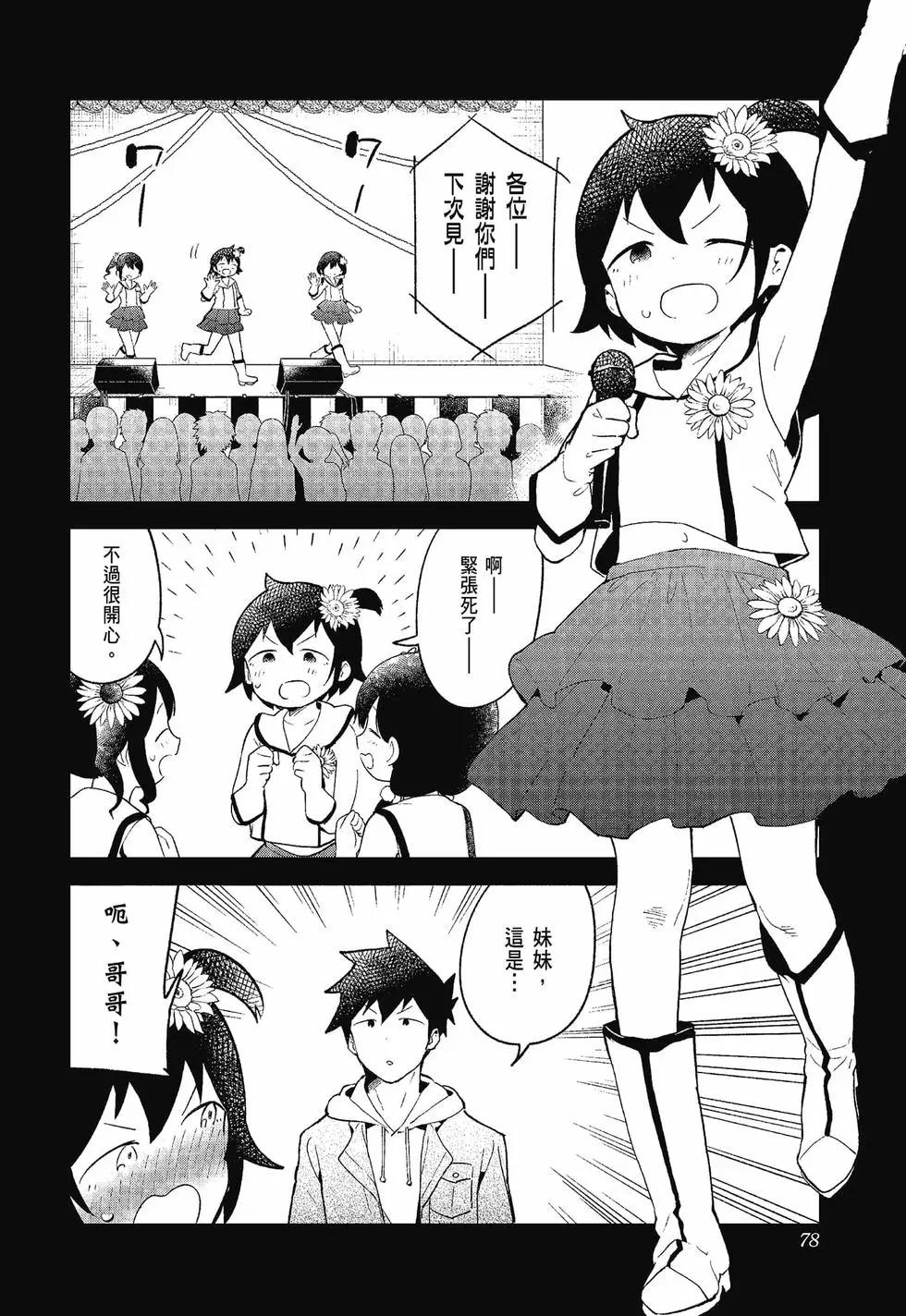 測不準的阿波連同學 - 第12卷(2/4) - 8