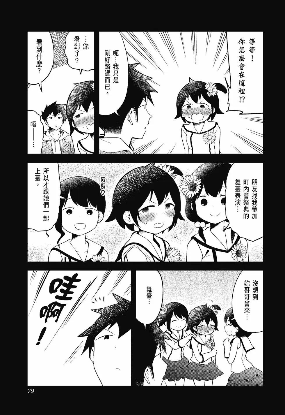 測不準的阿波連同學 - 第12卷(2/4) - 1