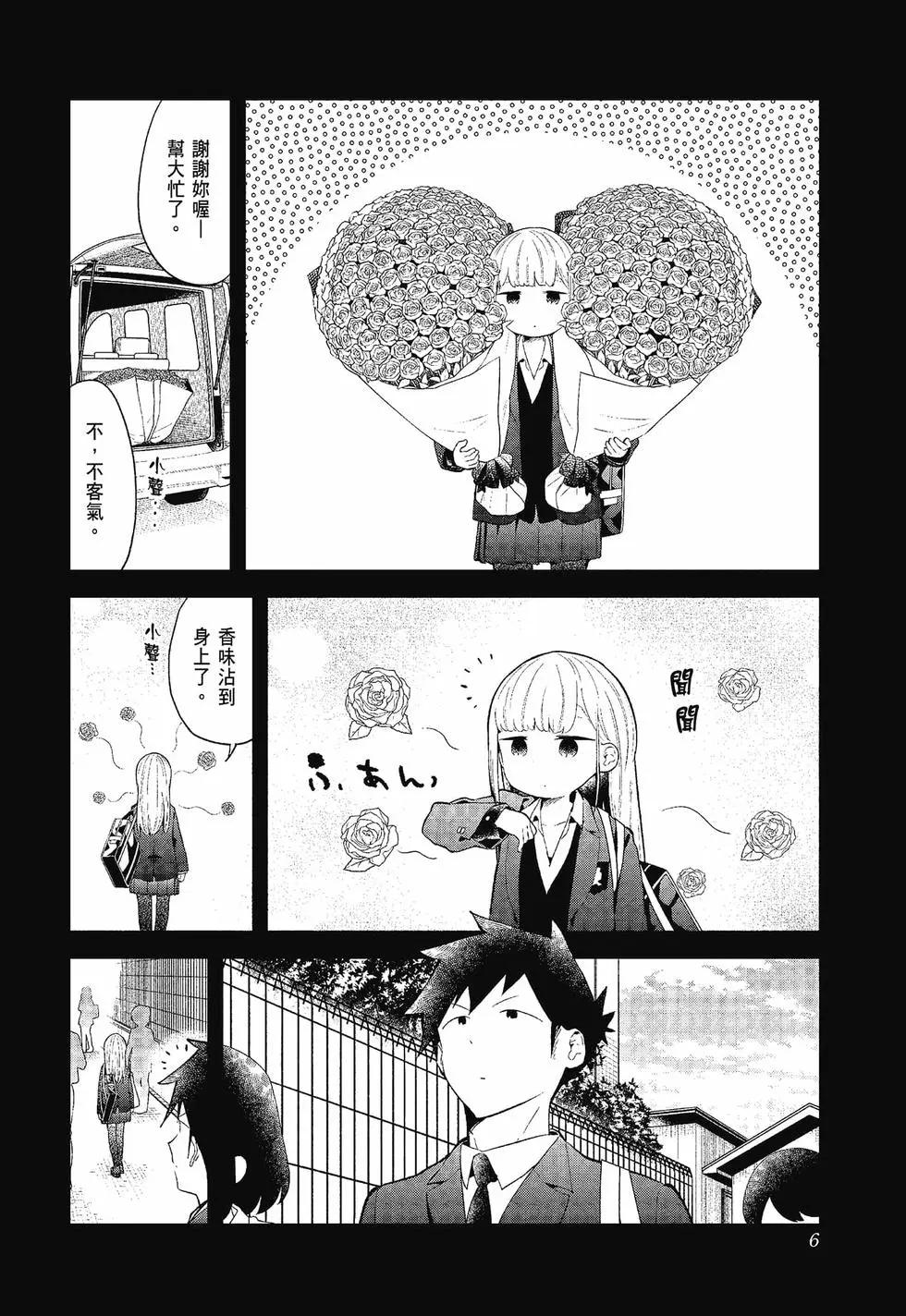 測不準的阿波連同學 - 第12卷(1/4) - 8