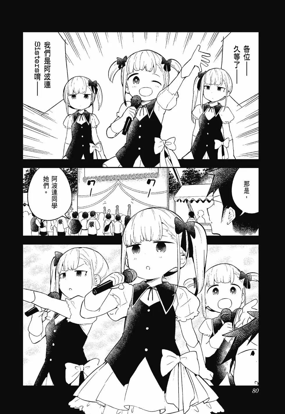 測不準的阿波連同學 - 第12卷(2/4) - 2