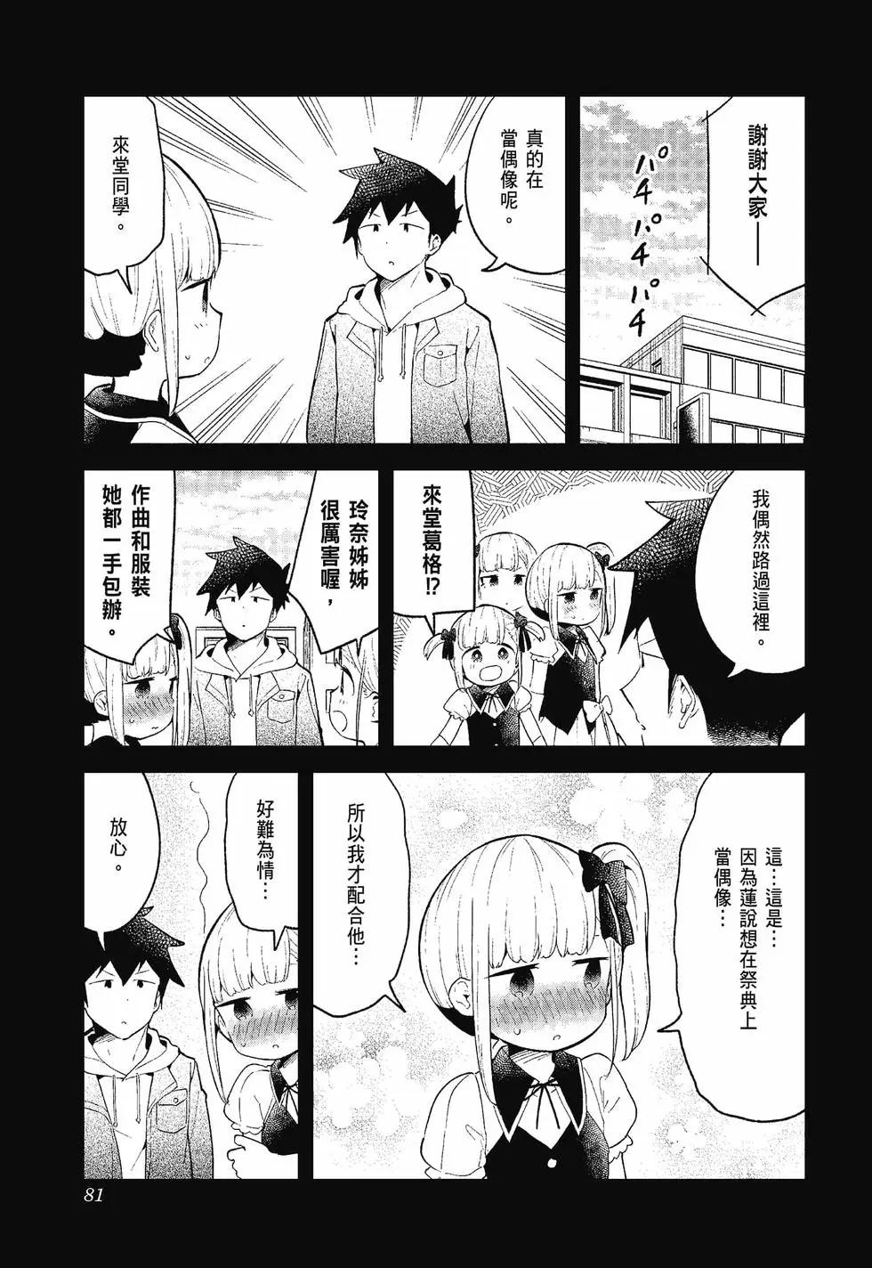 測不準的阿波連同學 - 第12卷(2/4) - 3