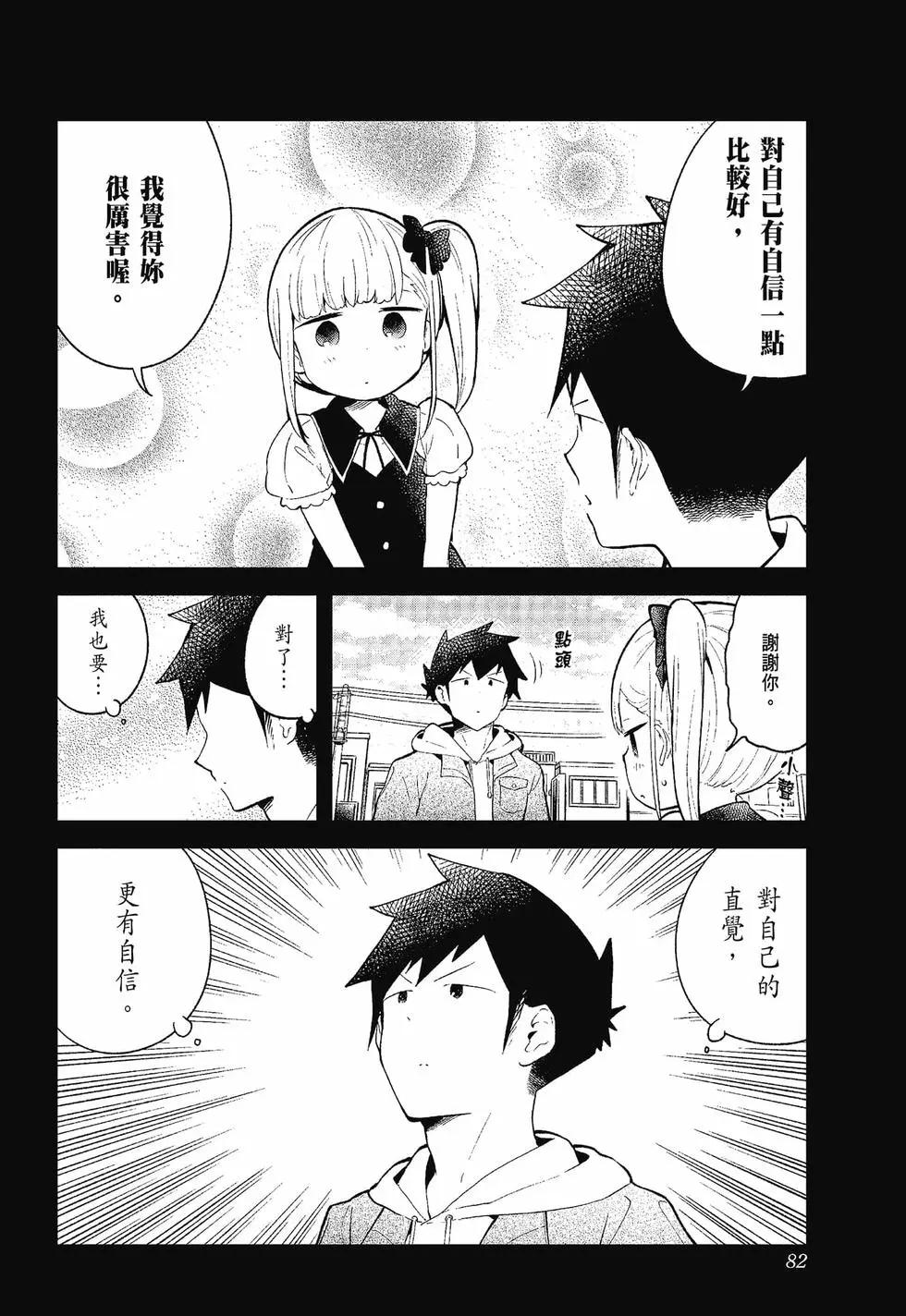 測不準的阿波連同學 - 第12卷(2/4) - 4